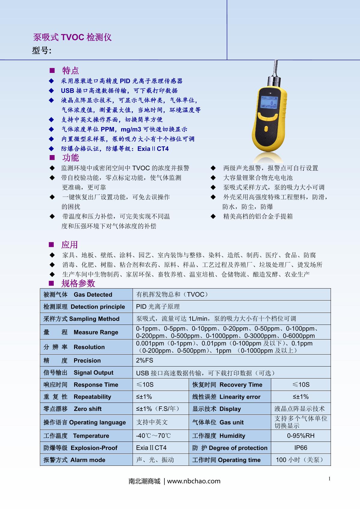 Unitec General accuracy SKY2000-TVOC (0-10000PPM) Pump suction TVOC Detector brochure page 1