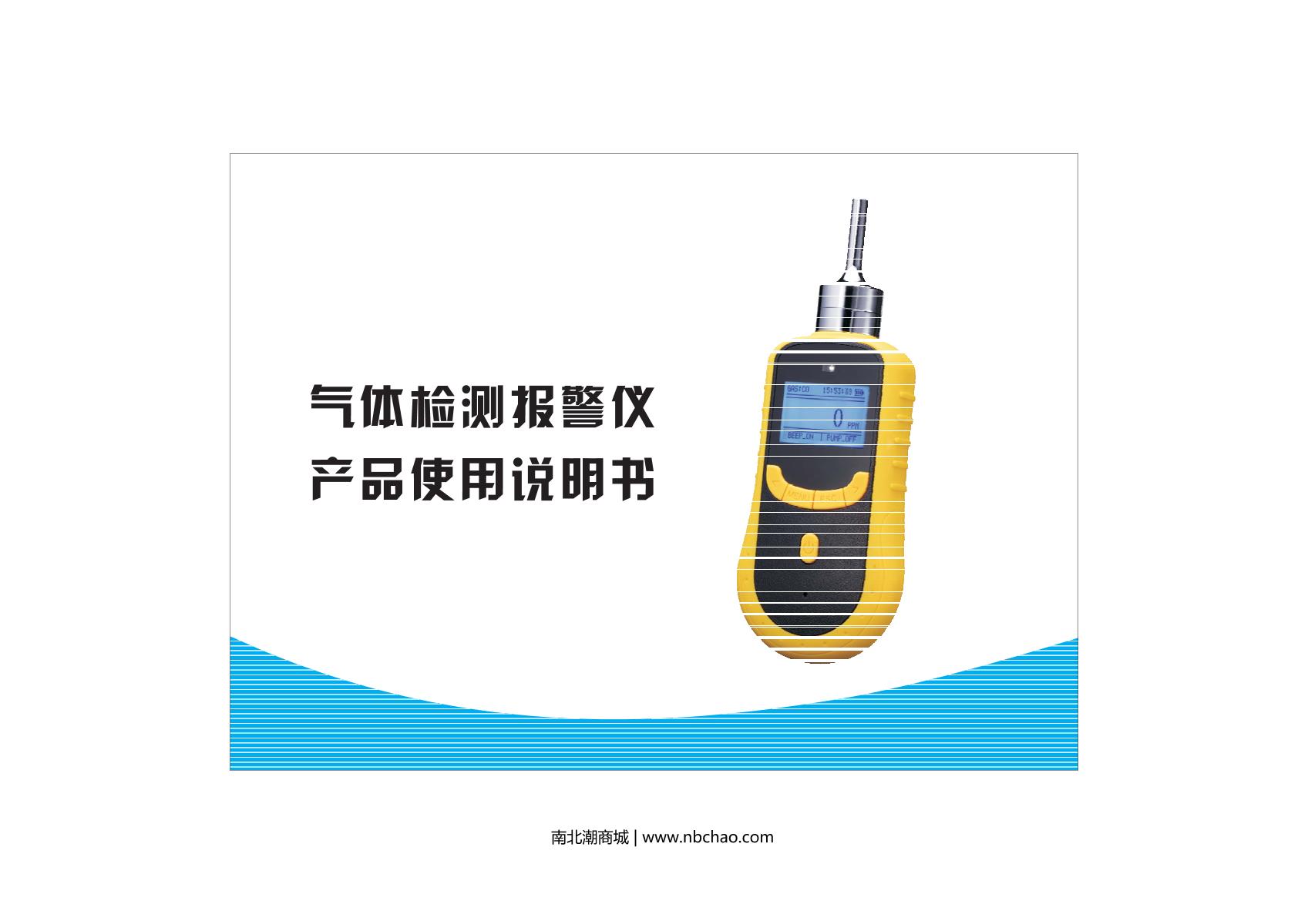 Unitec General accuracy SKY2000-TVOC (0-10000PPM) Pump suction TVOC DetectorManual page 1