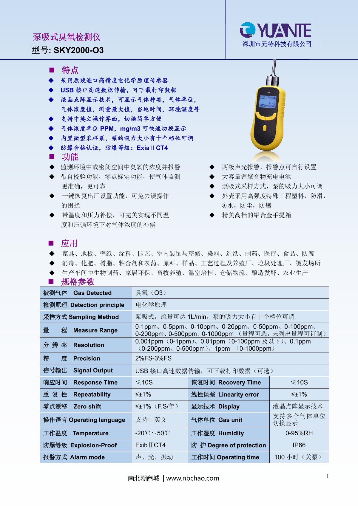 Unitec SKY2000-O3(0-10ppm) Pump suction ozone Detector brochure page 1