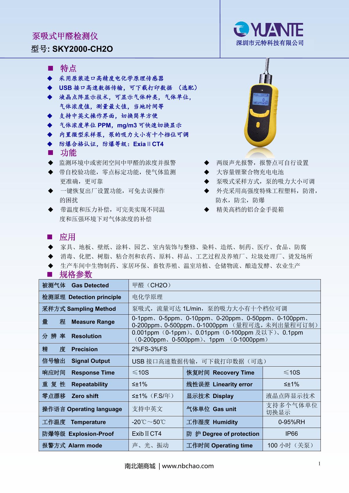 Unitec SKY2000-CH2O(0-500ppm) Formaldehyde Detector brochure page 1