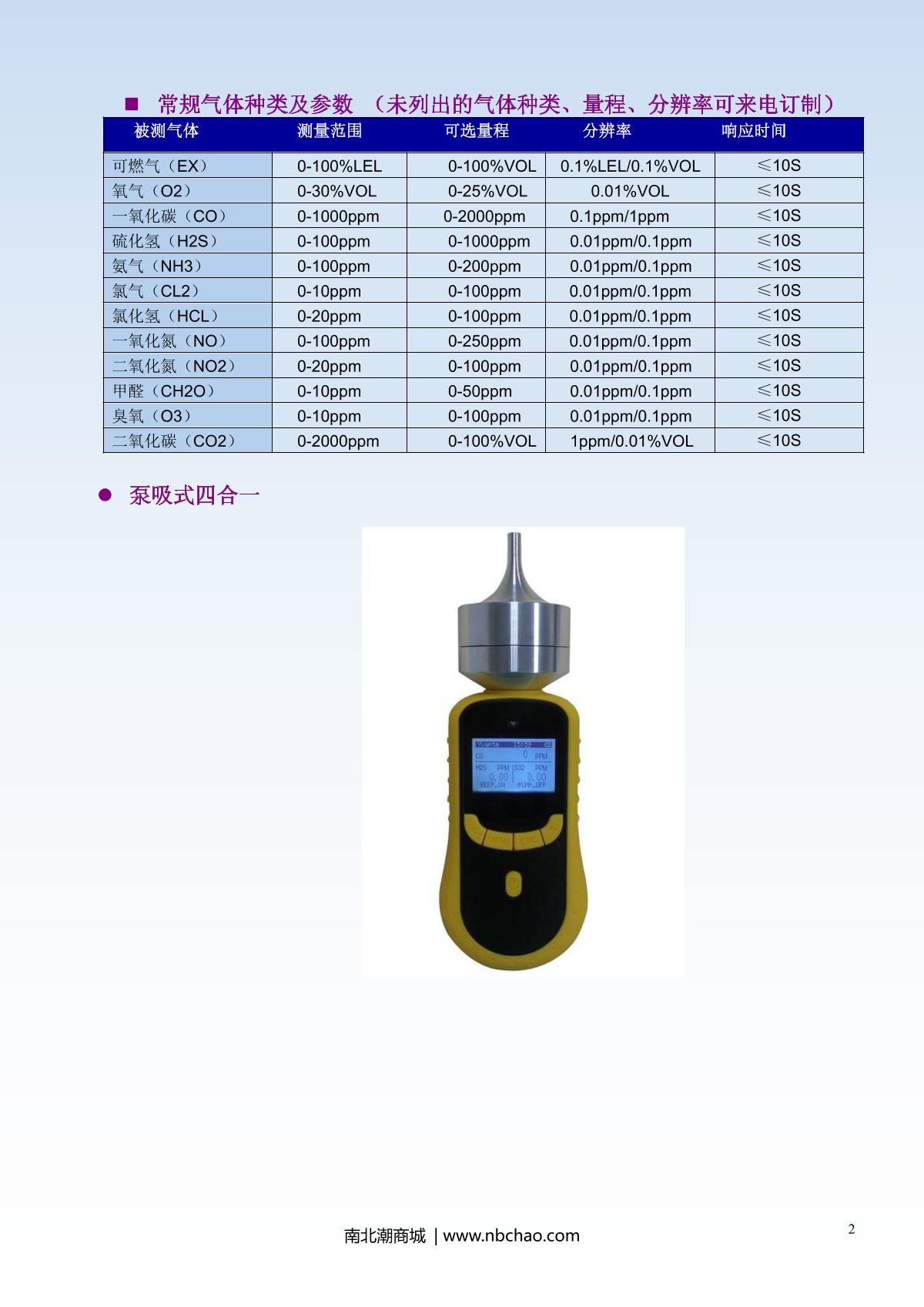 Unitec SKY2000-M4 Gas Detector with pump suction brochure page 2