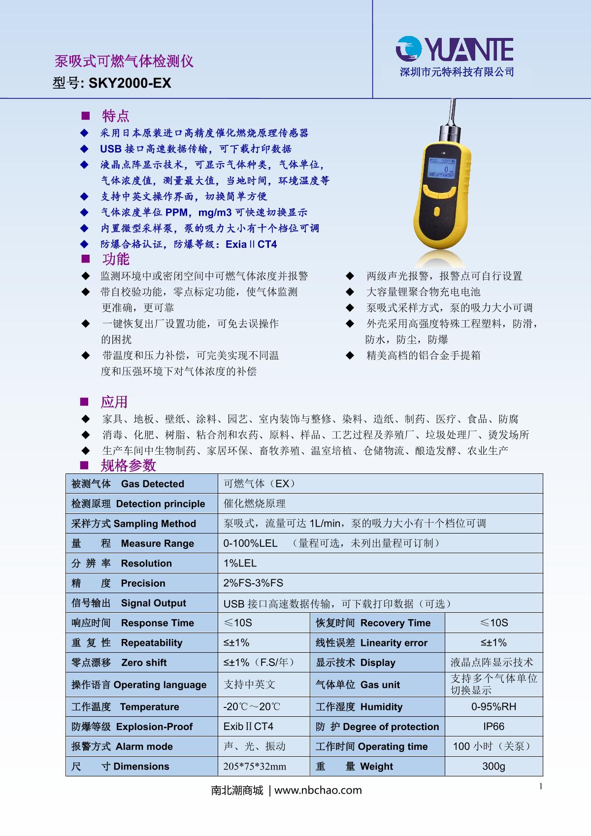Unitec SKY2000-EX(0-100%LEL) Pump Suction Combustible Gas Detector brochure page 1