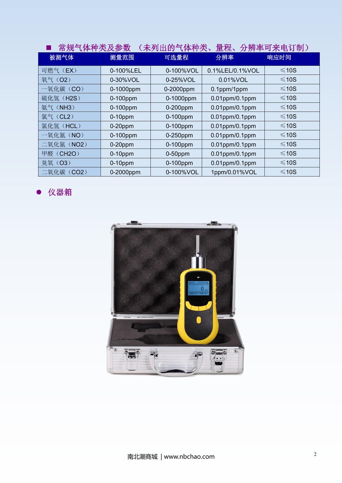 Unitec SKY2000-EX(0-100%LEL) Pump Suction Combustible Gas Detector brochure page 2
