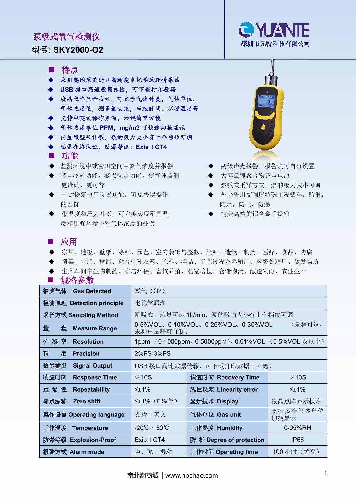 Unitec SKY2000-O2(0-30%.VoL) Pump suction oxygen Detector brochure page 1
