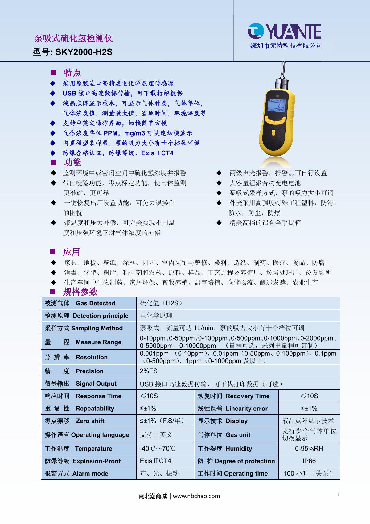 Unitec SKY2000-H2S(0-100ppm) Pump suction hydrogen sulfide Detector brochure page 1