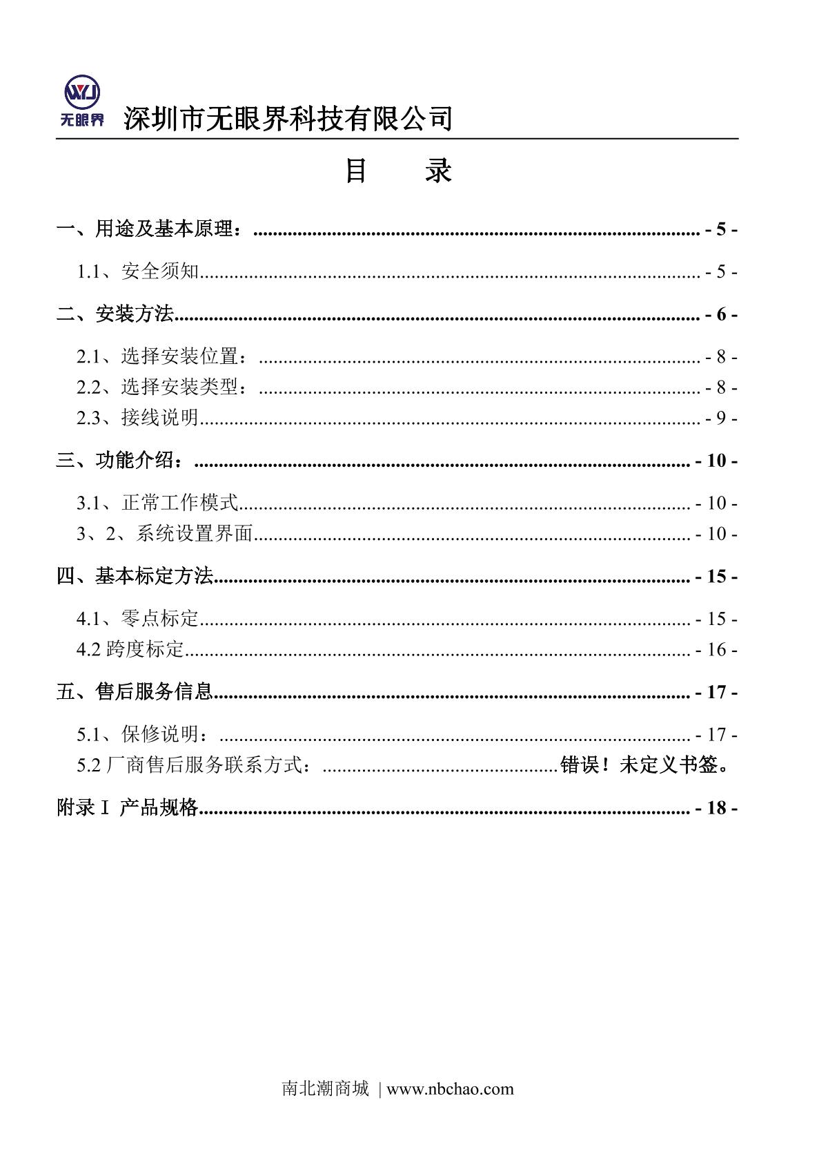 EYESKY ES10B11-VOC(0~100ppm) Stationary VOC Detector Manual page 4