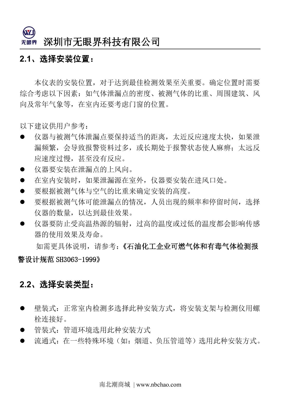 EYESKY ES10B01-VOC（0~10000ppm） Stationary VOC Detector Manual page 8