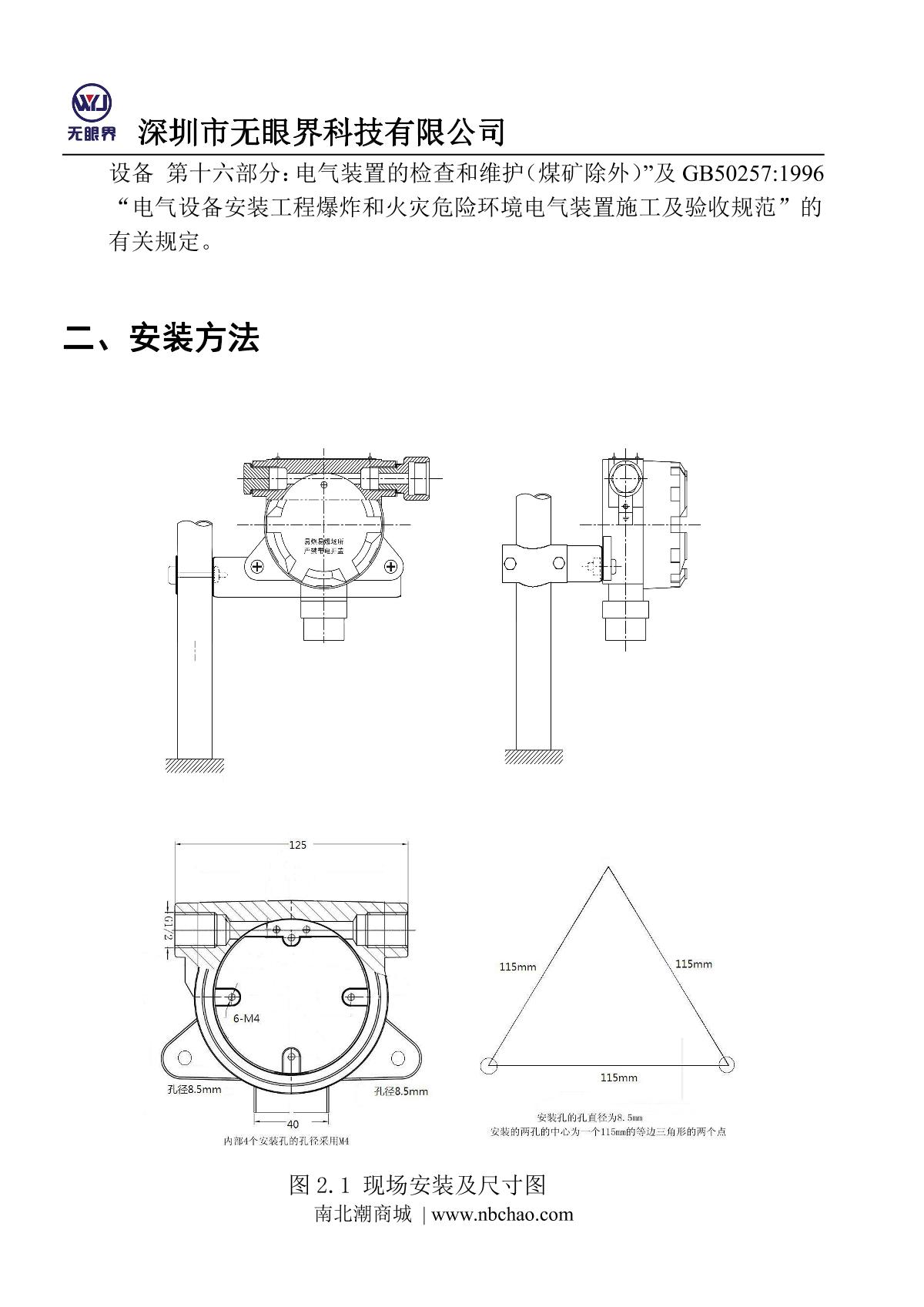 EYESKY  ES10B10-VOC（0~20ppm） Stationary VOC Detector Manual page 6