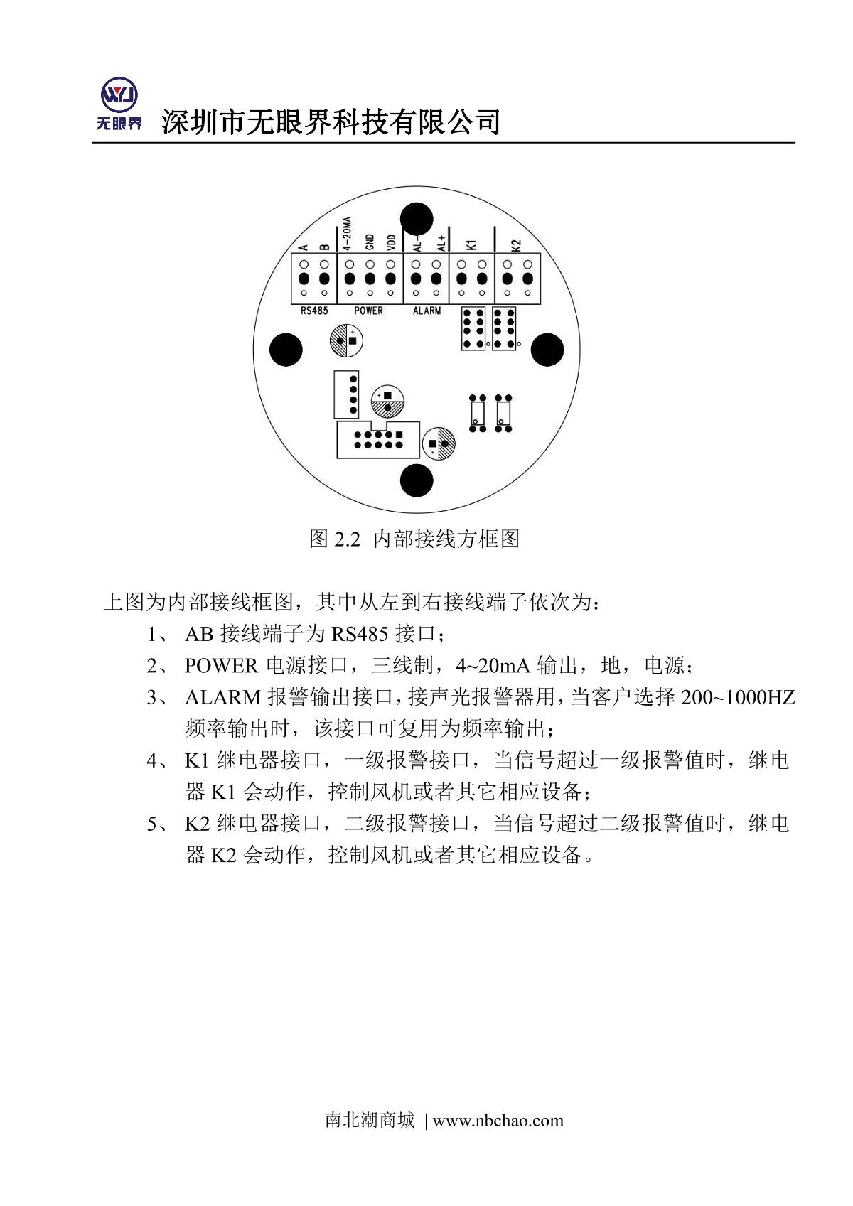 EYESKY  ES10B00-VOC（0~20ppm）  Stationary VOC Detector Manual page 7