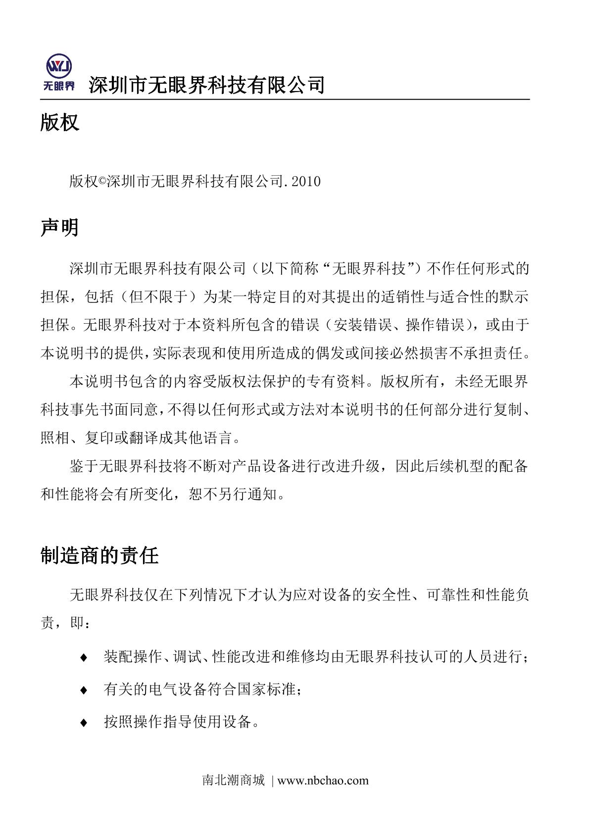 EYESKY ES20B-VOC（0~100ppm） Portable VOC DetectorManual page 2