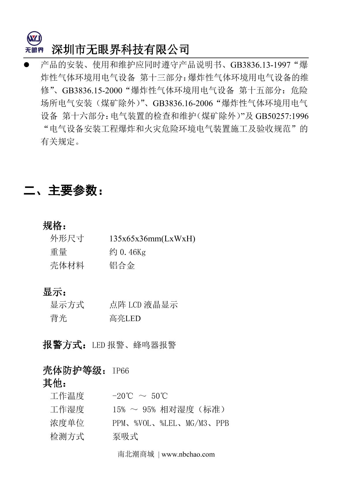 EYESKY ES20B-VOC（0~100ppm） Portable VOC DetectorManual page 6