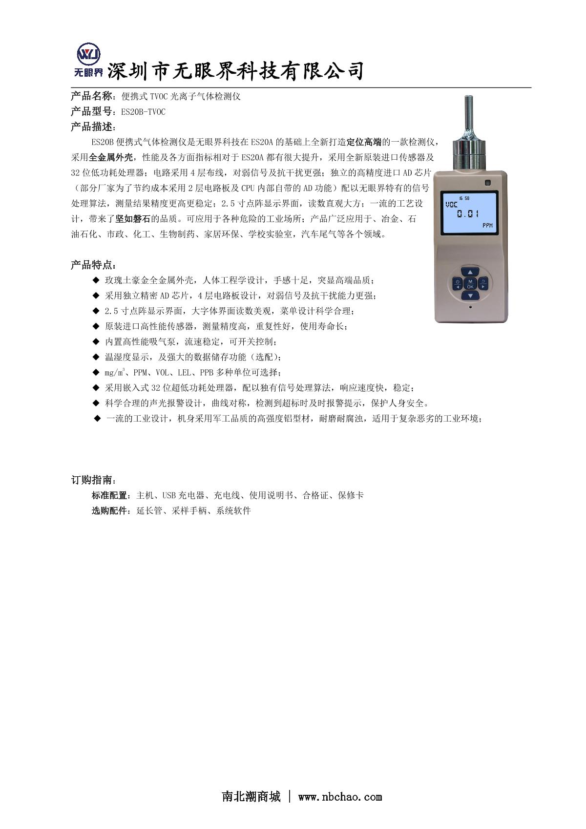 EYESKY ES20B-VOC（0~1000ppm） Portable voc Detector  brochure page 1