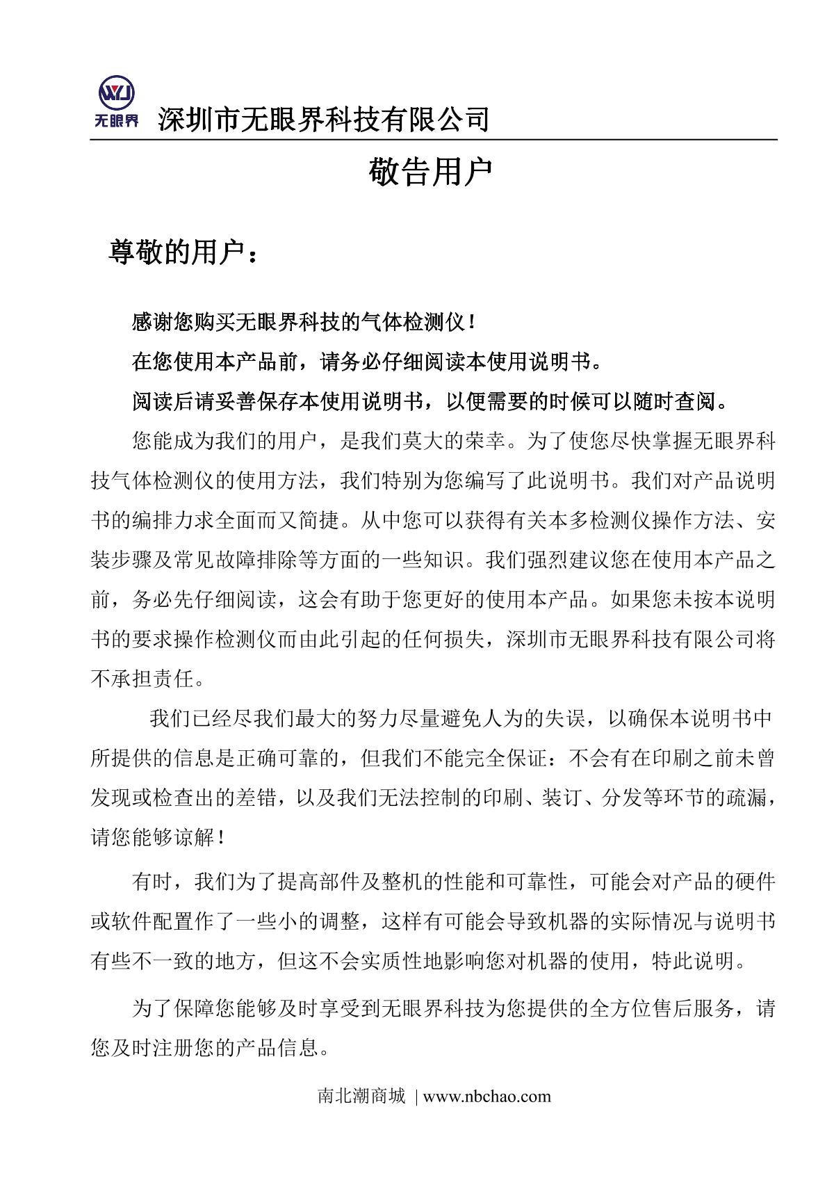 EYESKY ES10B11-O3 Fixed ozone DetectorManual page 1