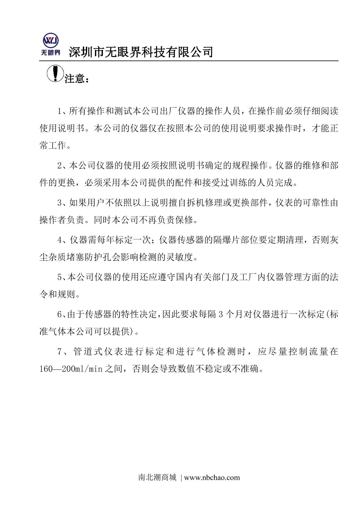 EYESKY ES10B11-O3 Fixed ozone DetectorManual page 3