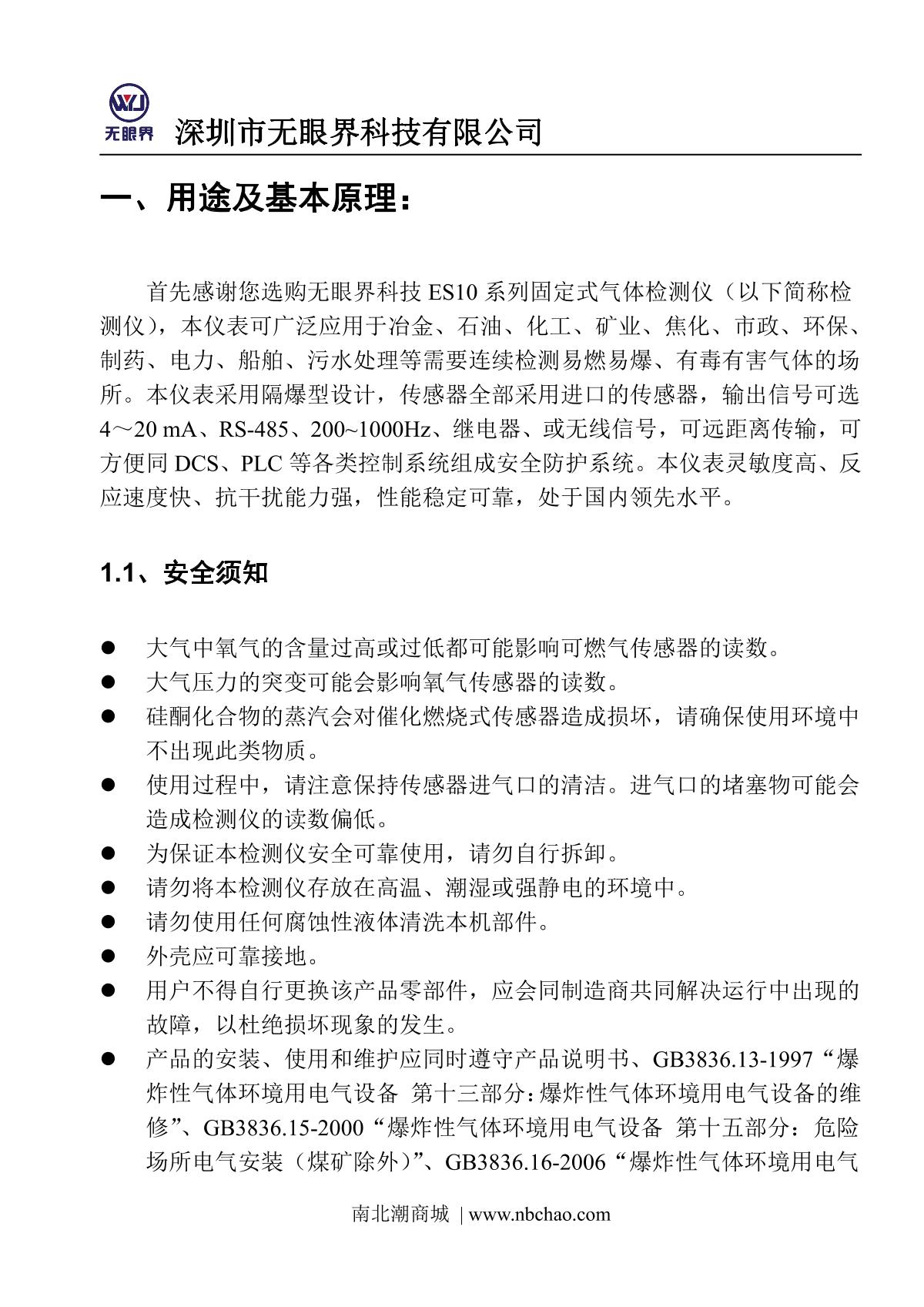 EYESKY ES10B11-O3 Fixed ozone DetectorManual page 5