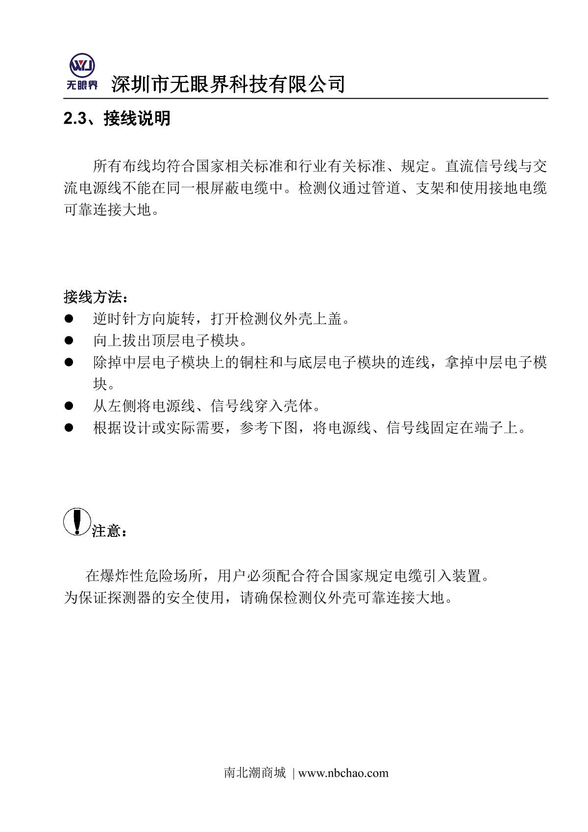 EYESKY ES10B11-O3 Fixed ozone DetectorManual page 9