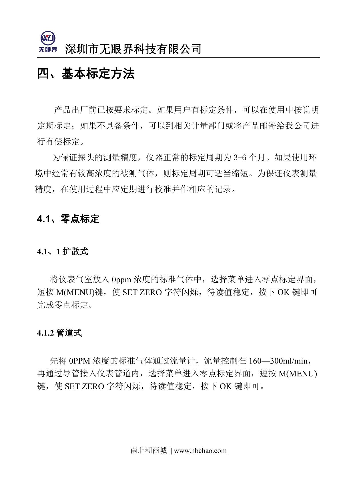 EYESKY ES10B11-O3 Fixed ozone DetectorManual page 15