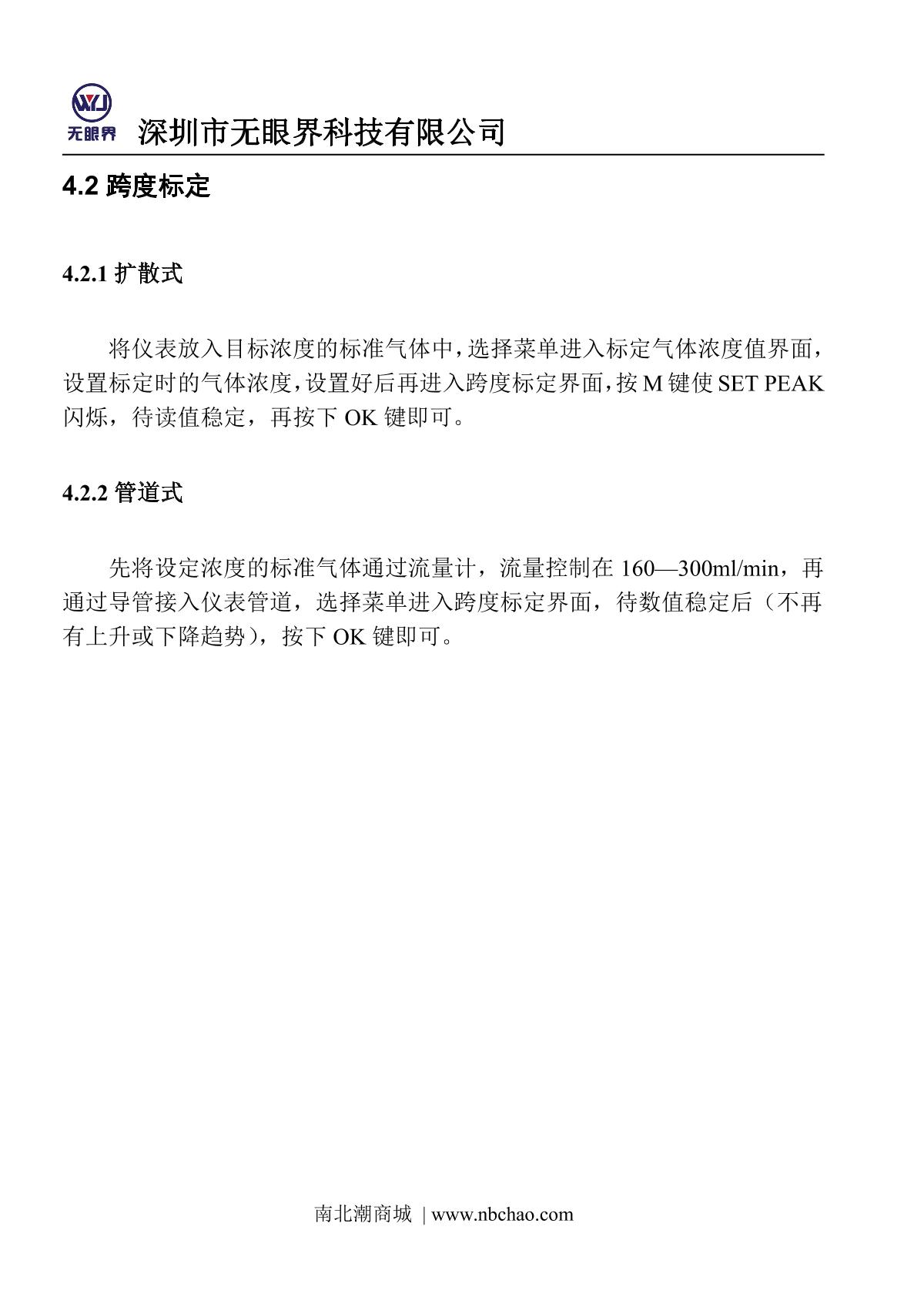 EYESKY ES10B11-O3 Fixed ozone DetectorManual page 16