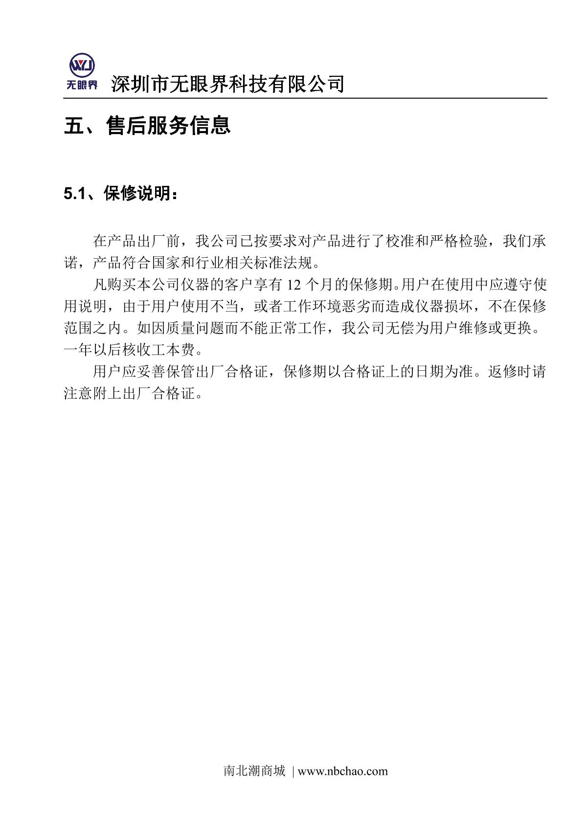 EYESKY ES10B11-O3 Fixed ozone DetectorManual page 17