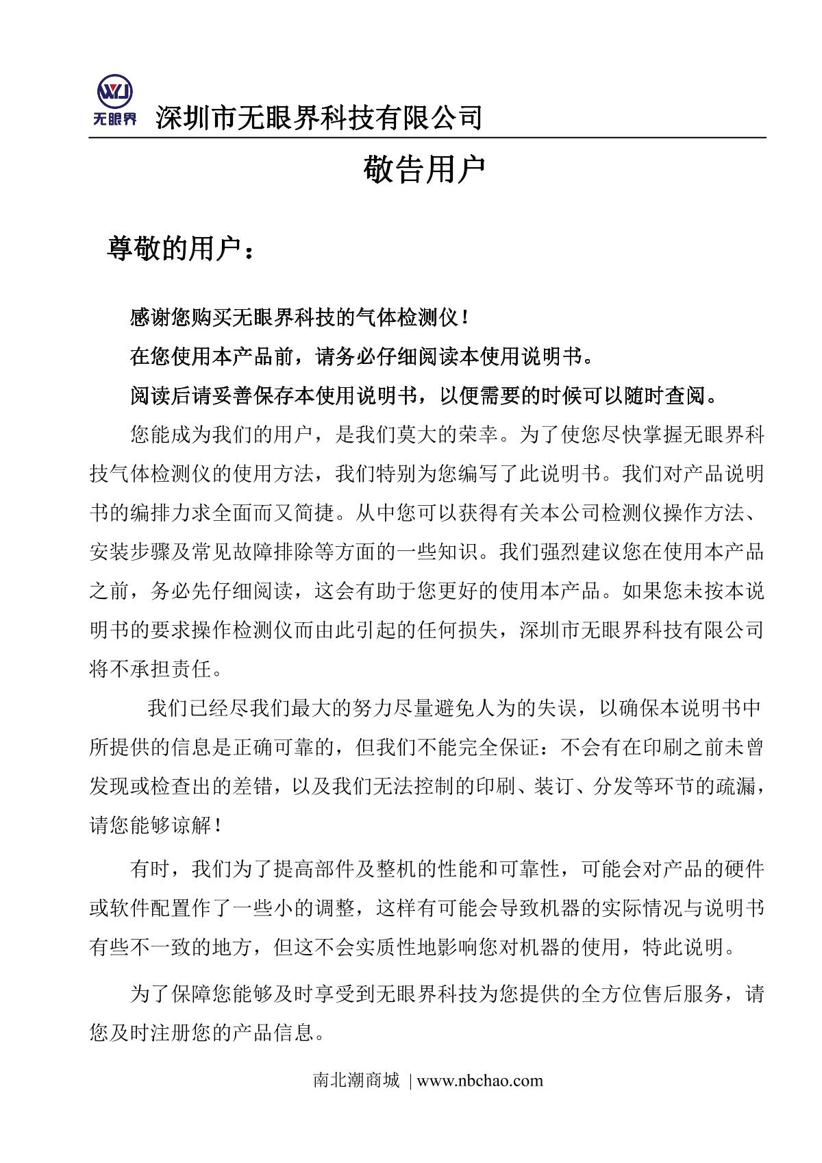 EYESKY ES20B-O3 Portable ozone DetectorManual page 1