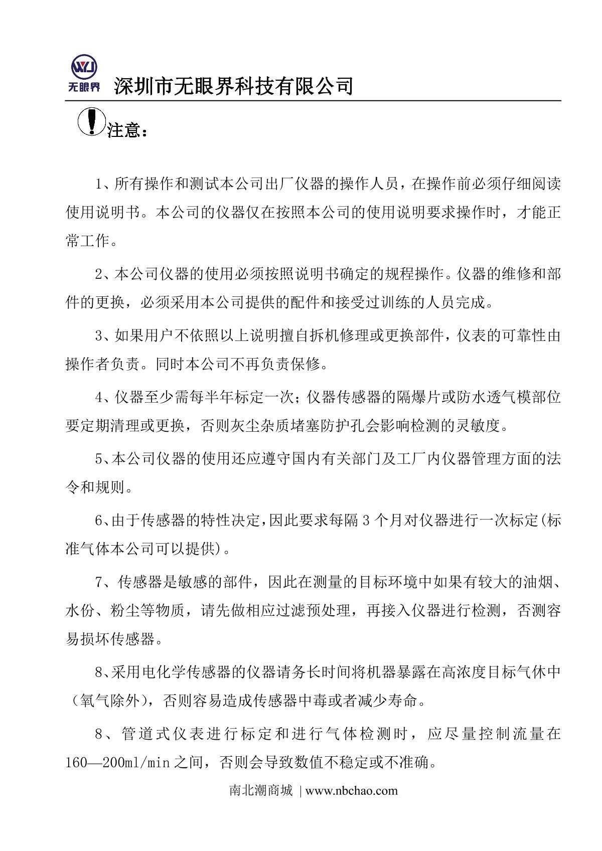 EYESKY ES20B-O3 Portable ozone DetectorManual page 3