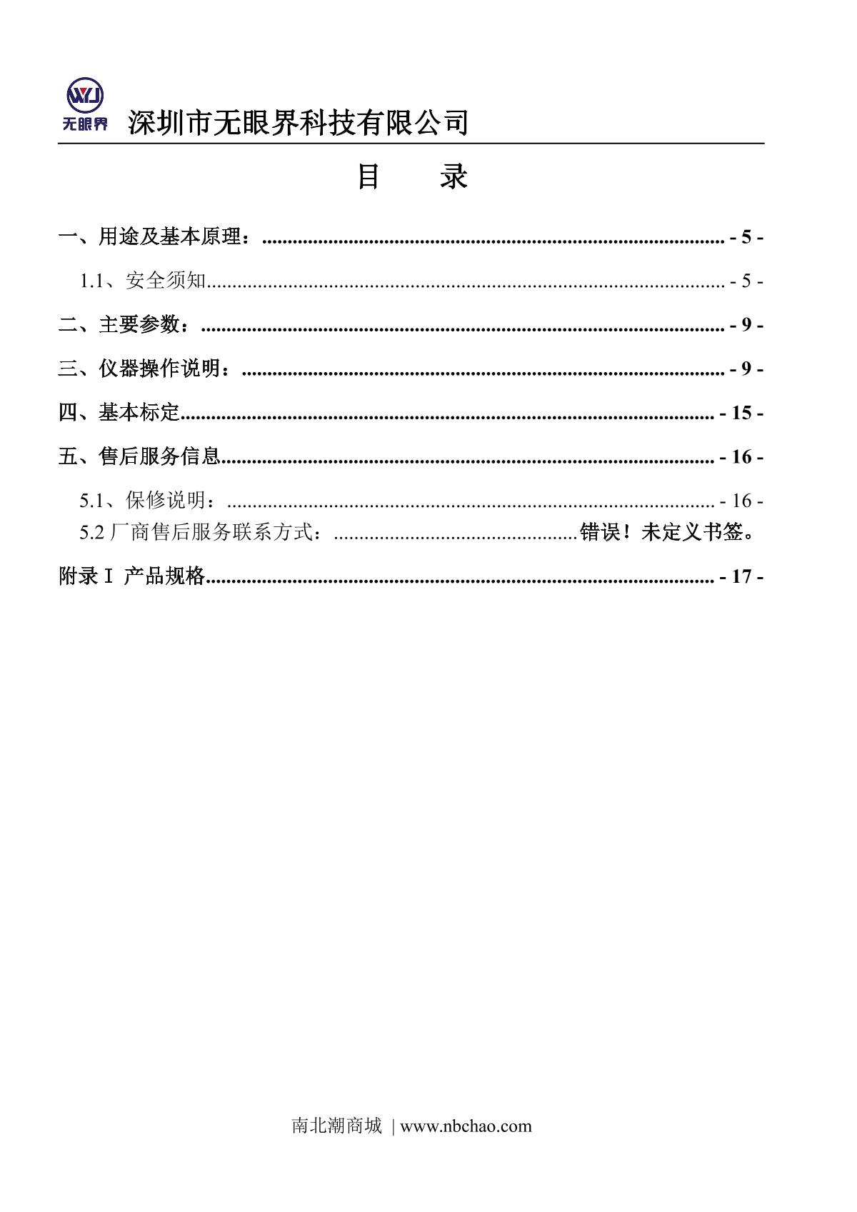EYESKY ES20B-O3 Portable ozone DetectorManual page 4