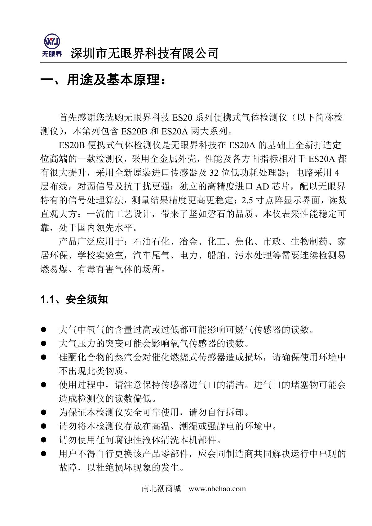 EYESKY ES20B-O3 Portable ozone DetectorManual page 5