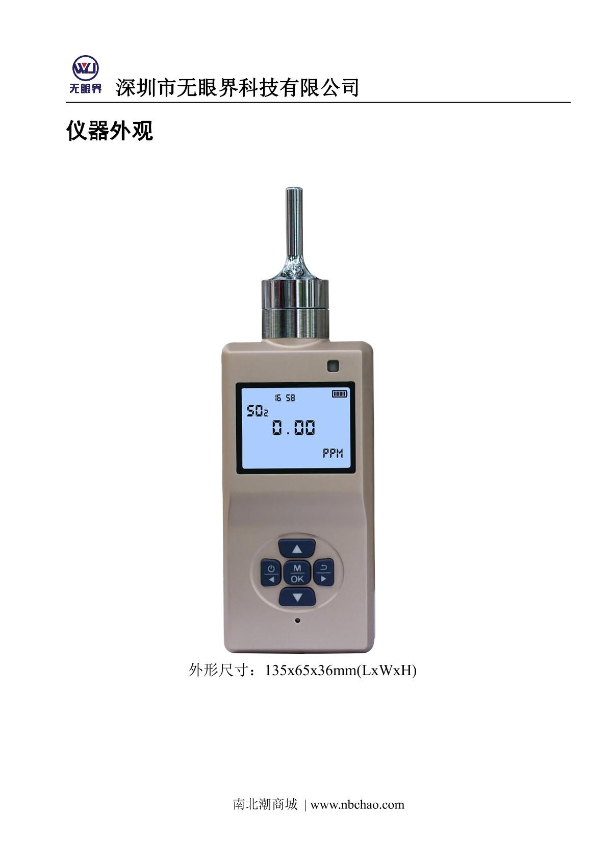 EYESKY ES20B-O3 Portable ozone DetectorManual page 7