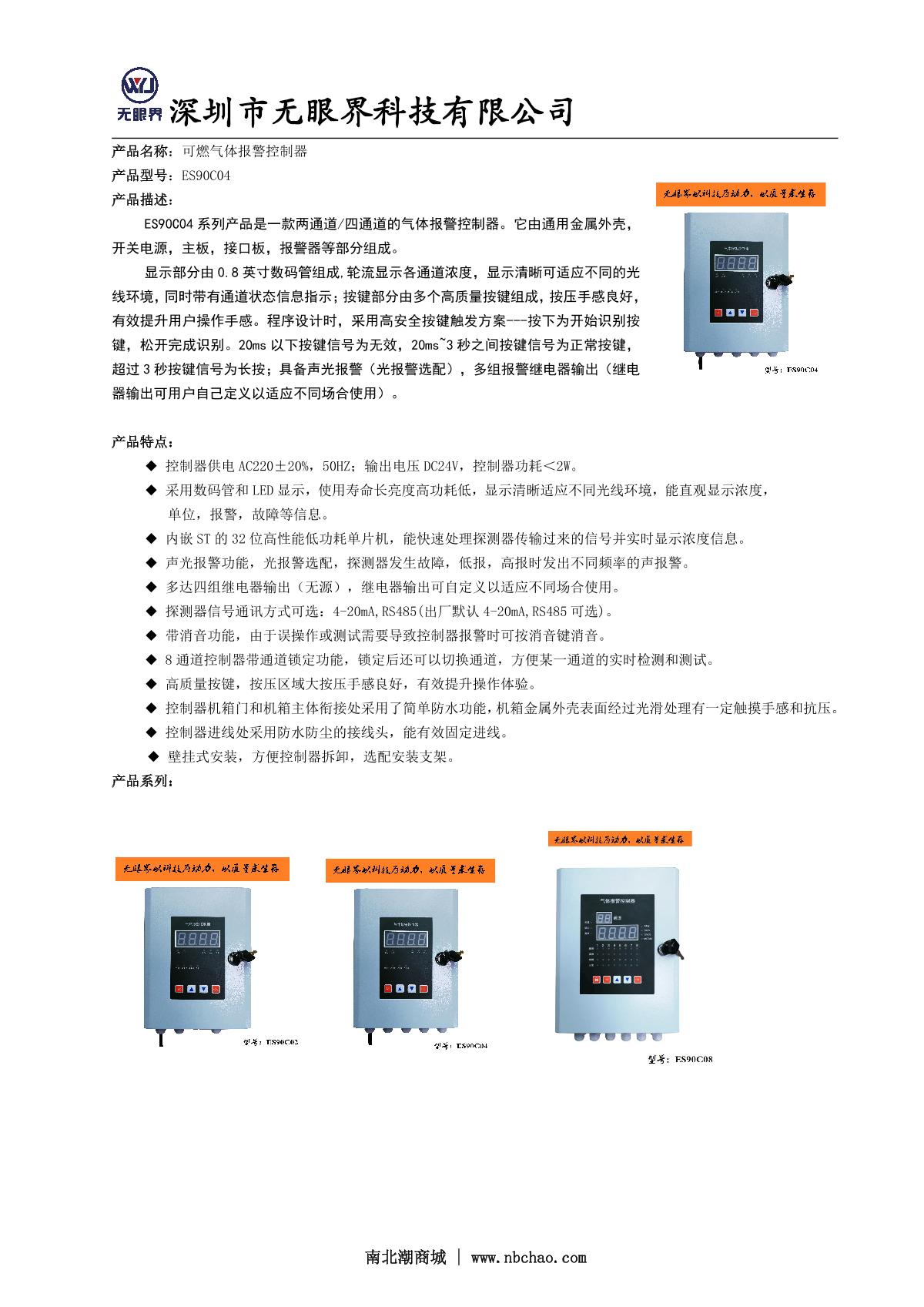 EYESKY ES90C-4 Gas alarm control host brochure page 1