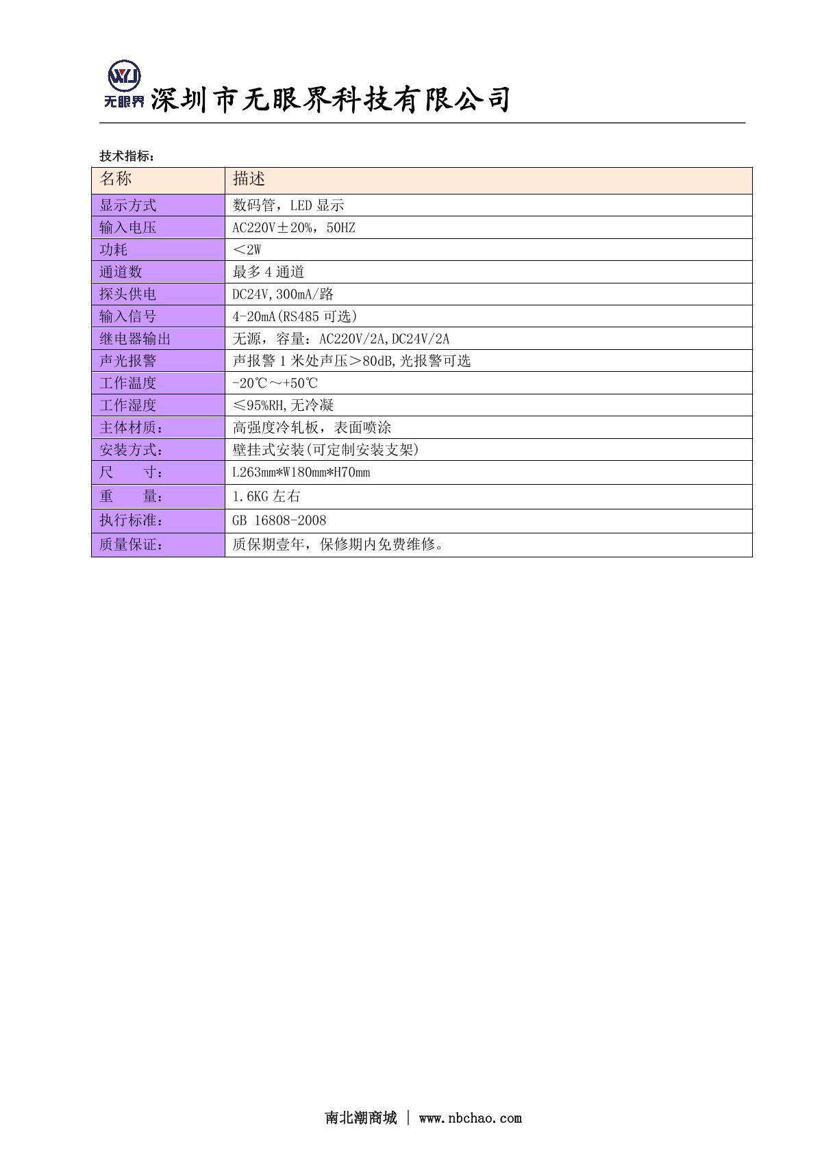 EYESKY ES90C-4 Gas alarm control host brochure page 2