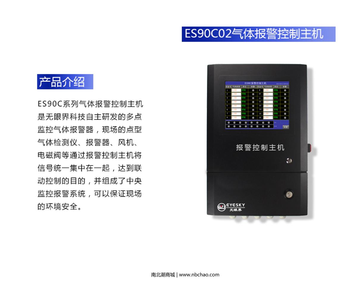 EYESKY ES90C-8/R  Gas alarm control host  brochure page 1