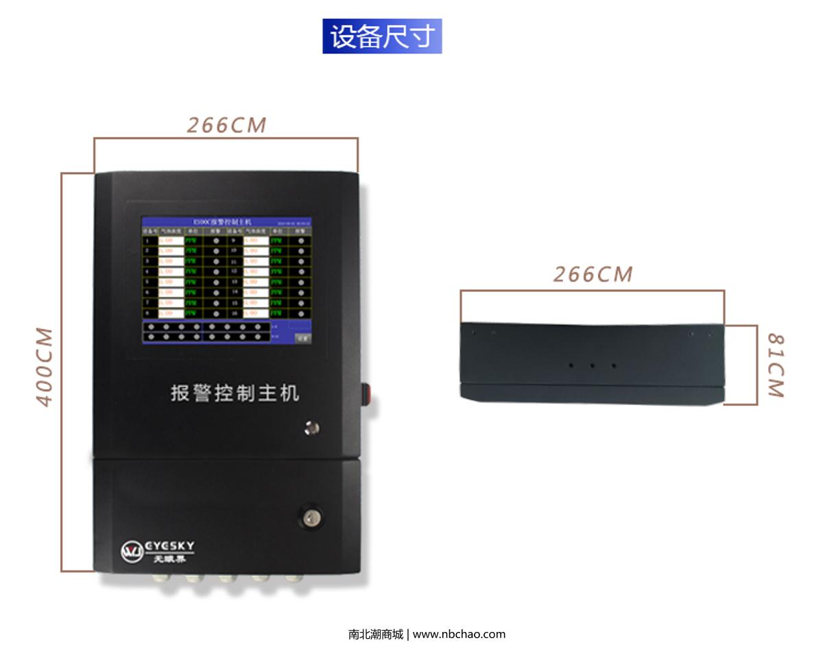 EYESKY ES90C-8/R  Gas alarm control host  brochure page 8