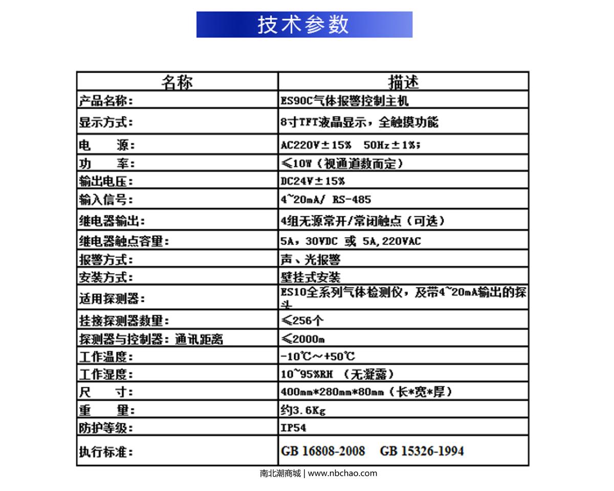 EYESKY ES90C-8/R  Gas alarm control host  brochure page 9