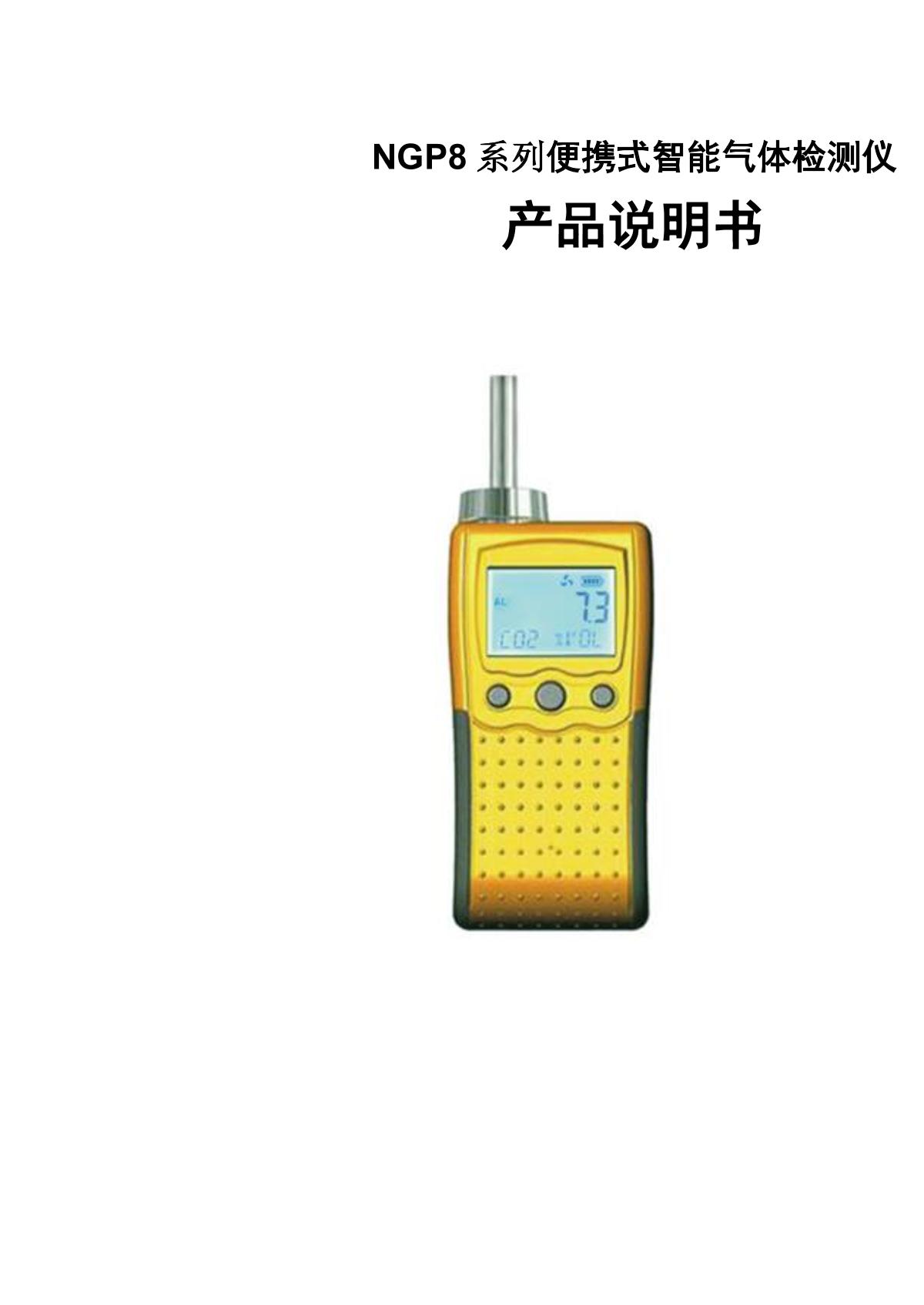 GaoPin NGP8-M400 Portable 4 in 1 Gas DetectorManual page 1