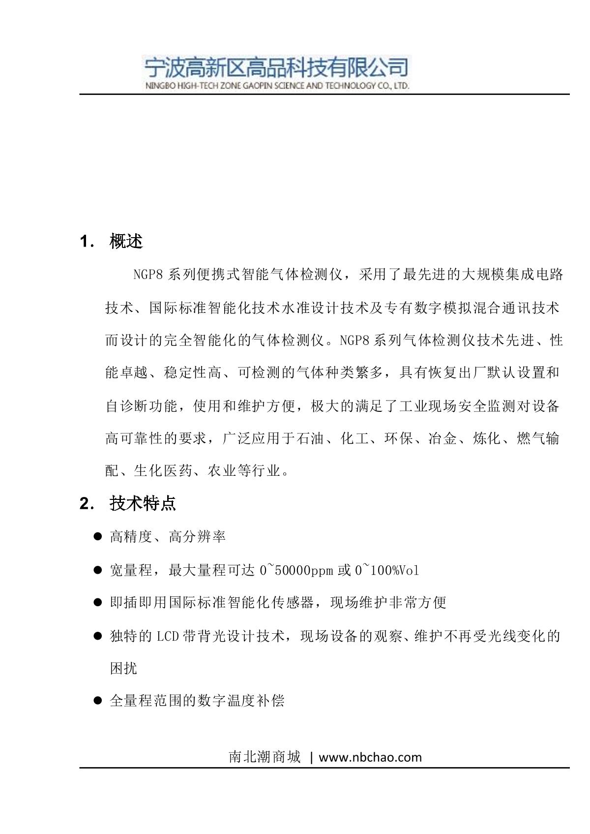 GaoPin NGP8-M400 Portable 4 in 1 Gas DetectorManual page 2