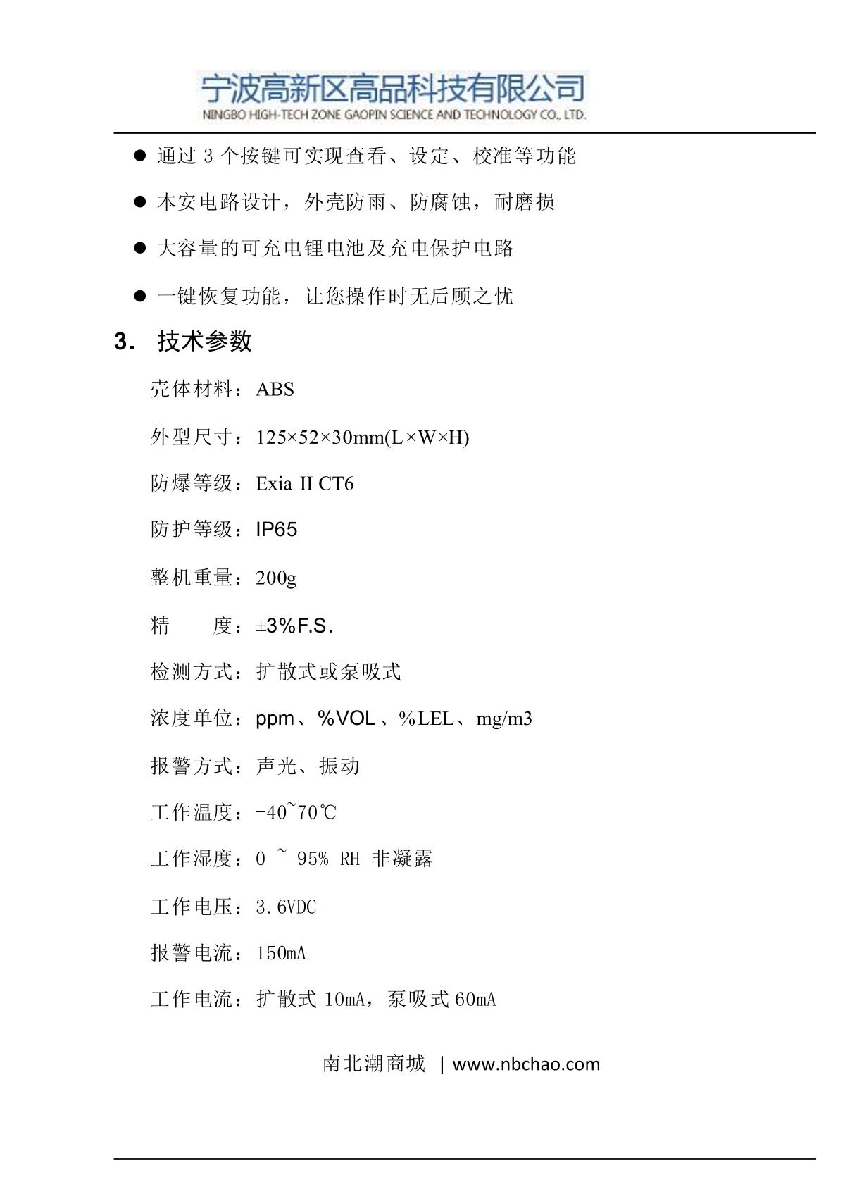 GaoPin NGP8-M400 Portable 4 in 1 Gas DetectorManual page 3