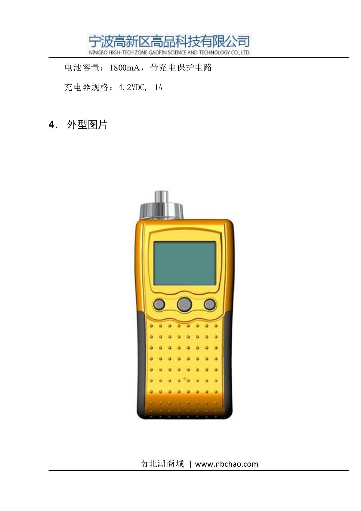 GaoPin NGP8-M400 Portable 4 in 1 Gas DetectorManual page 4