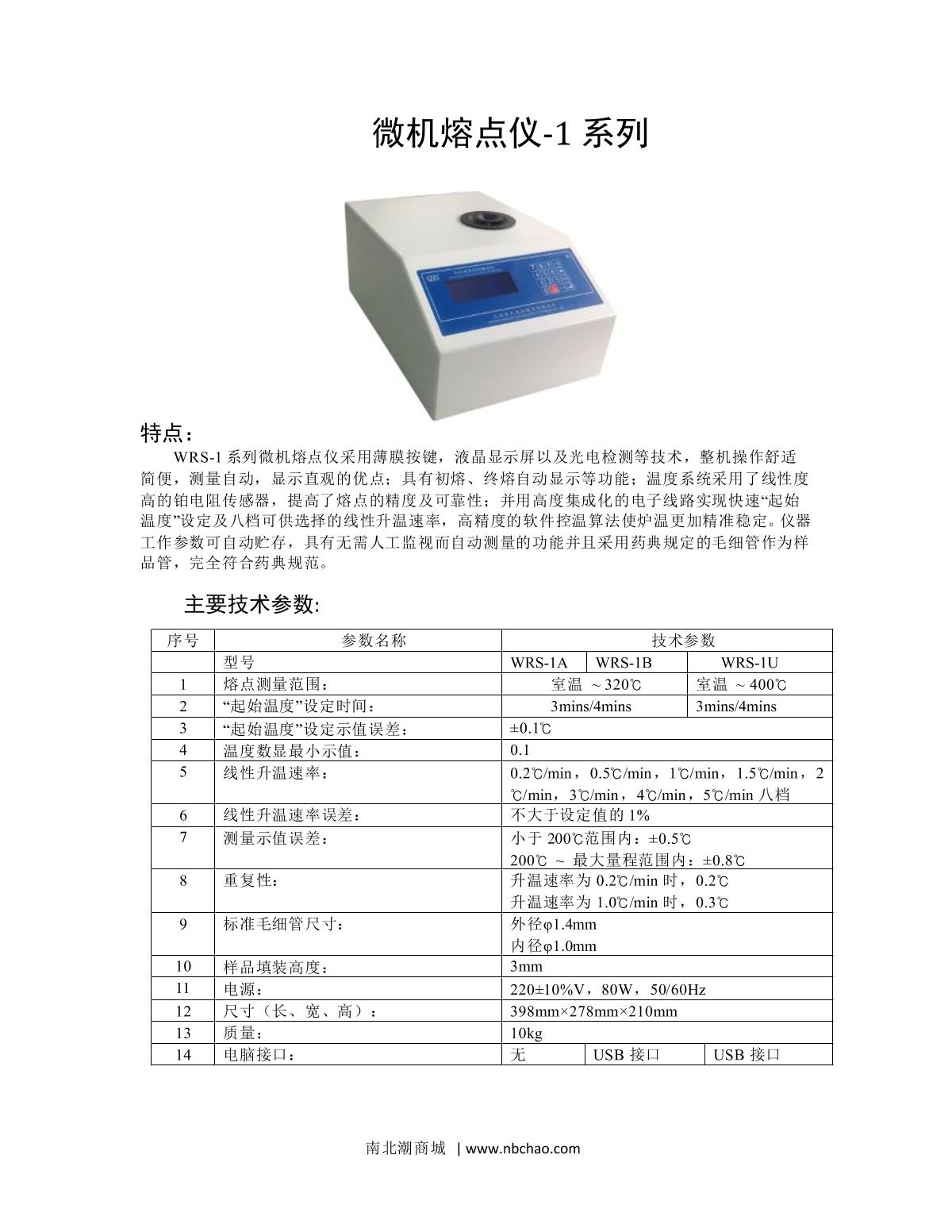 Suoguang WRS-1B Melting point meter brochure page 1