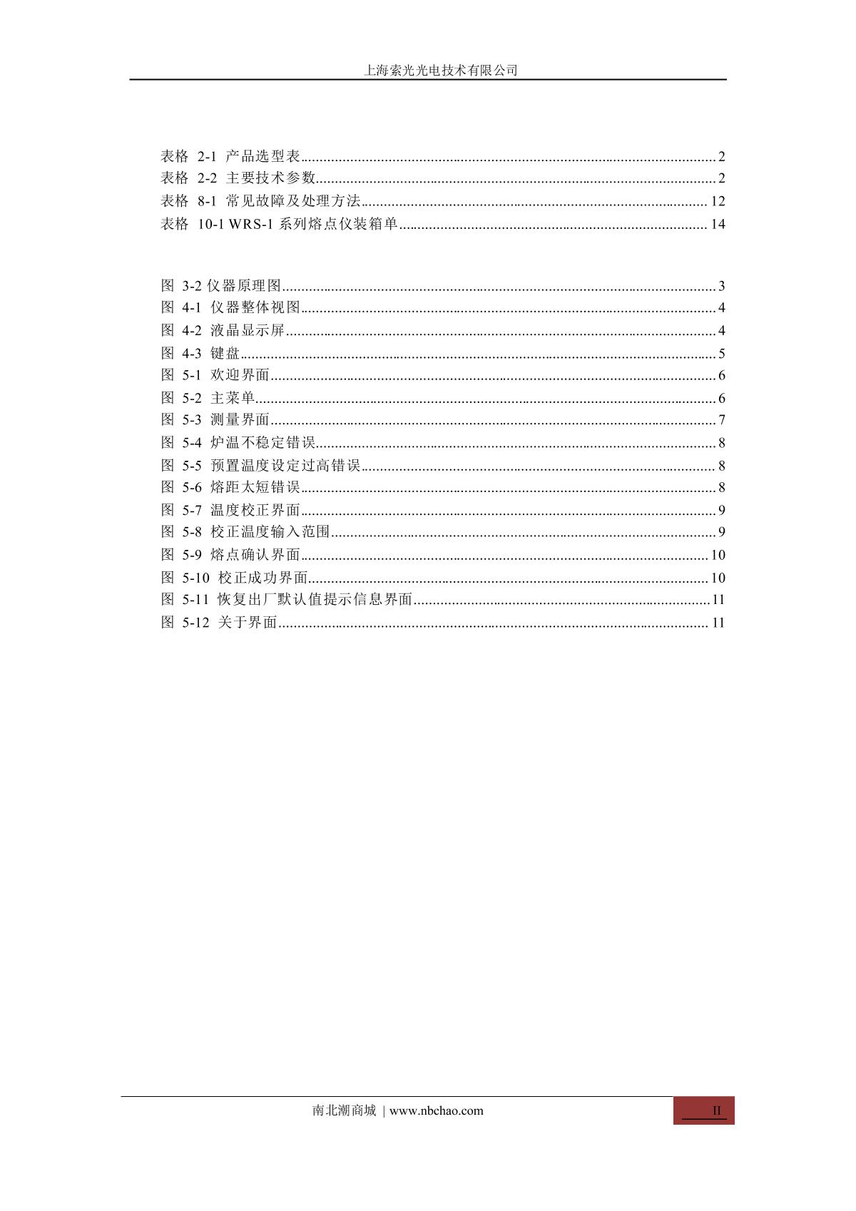 Suoguang WRS-1B Melting point meterManual page 3