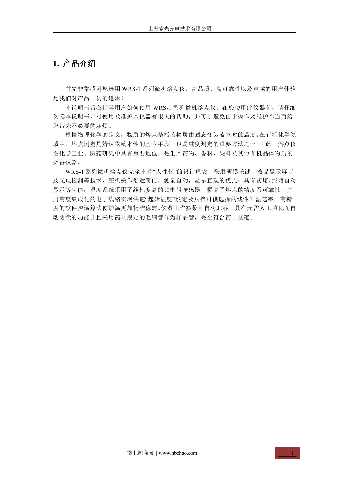 Suoguang WRS-1B Melting point meterManual page 4
