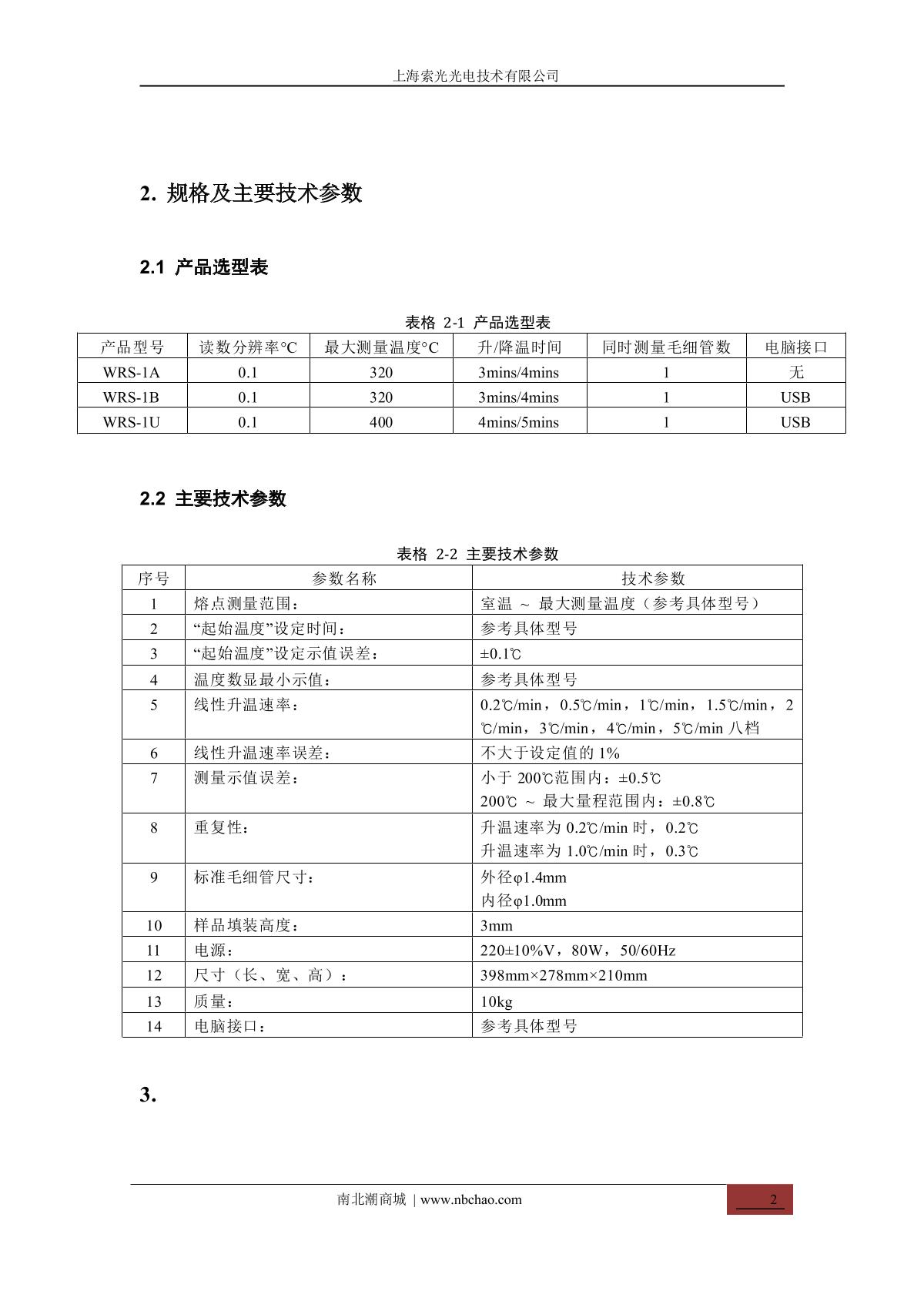 Suoguang WRS-1B Melting point meterManual page 5