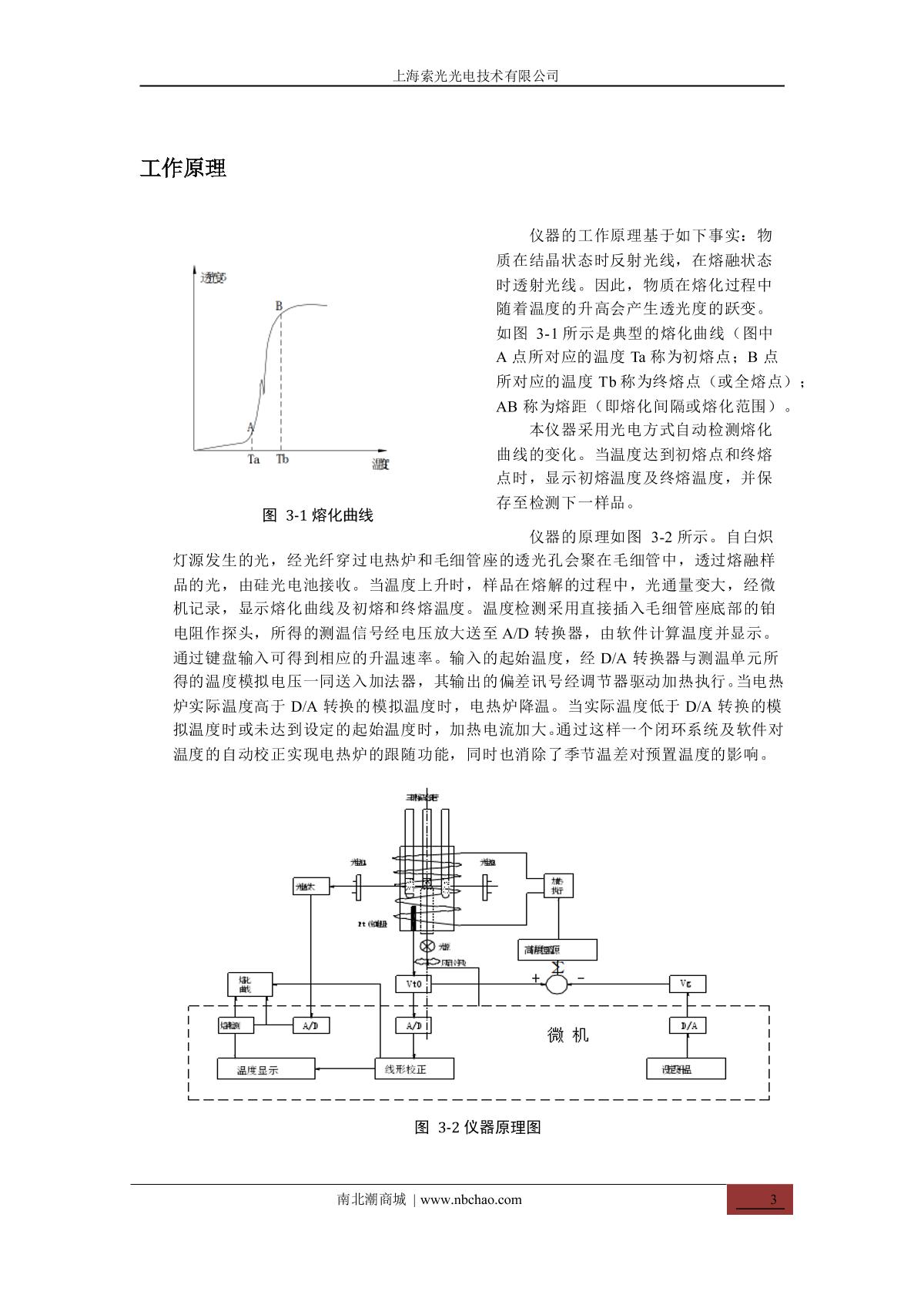 Suoguang WRS-1B Melting point meterManual page 6