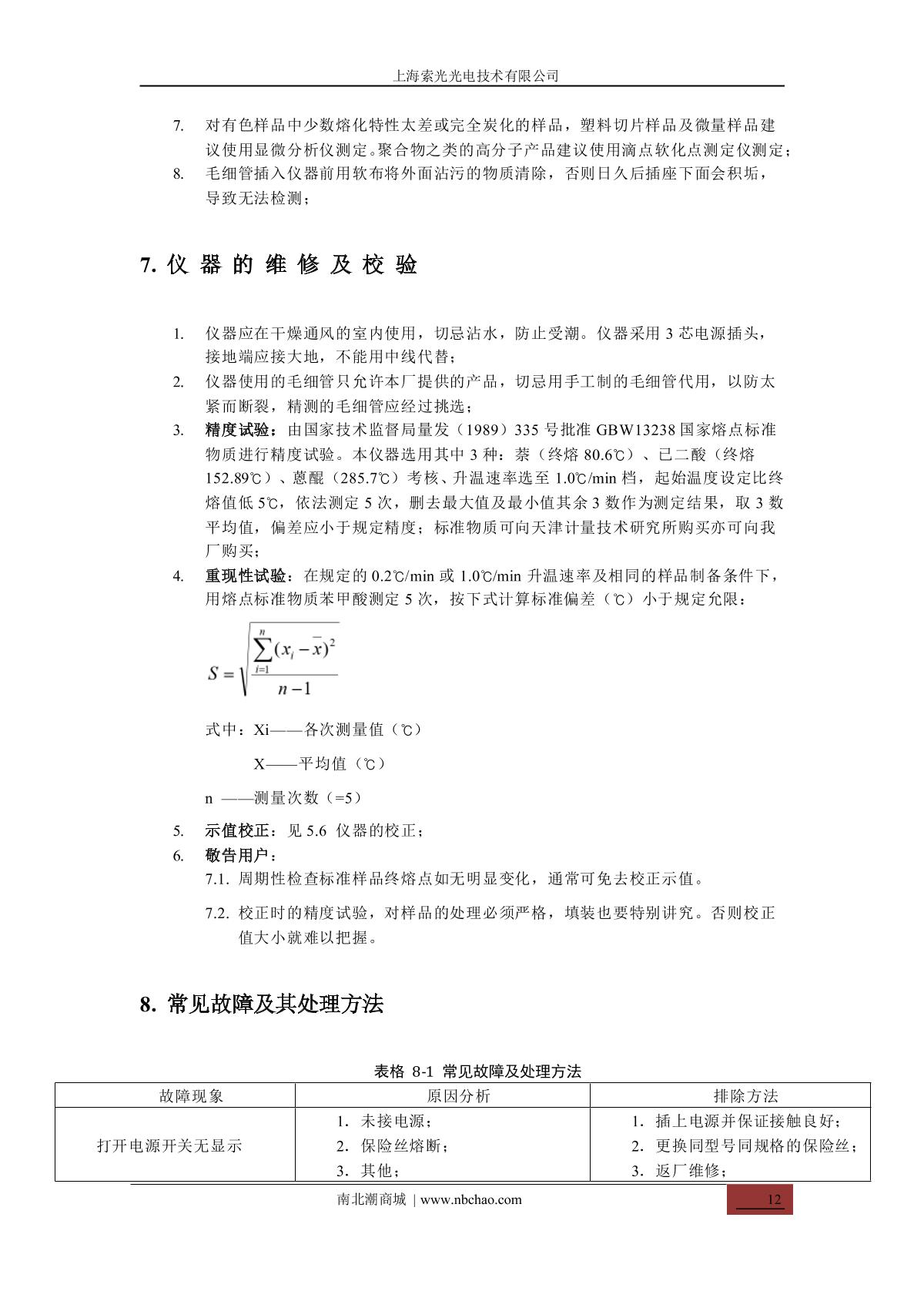 Suoguang WRS-1B Melting point meterManual page 15