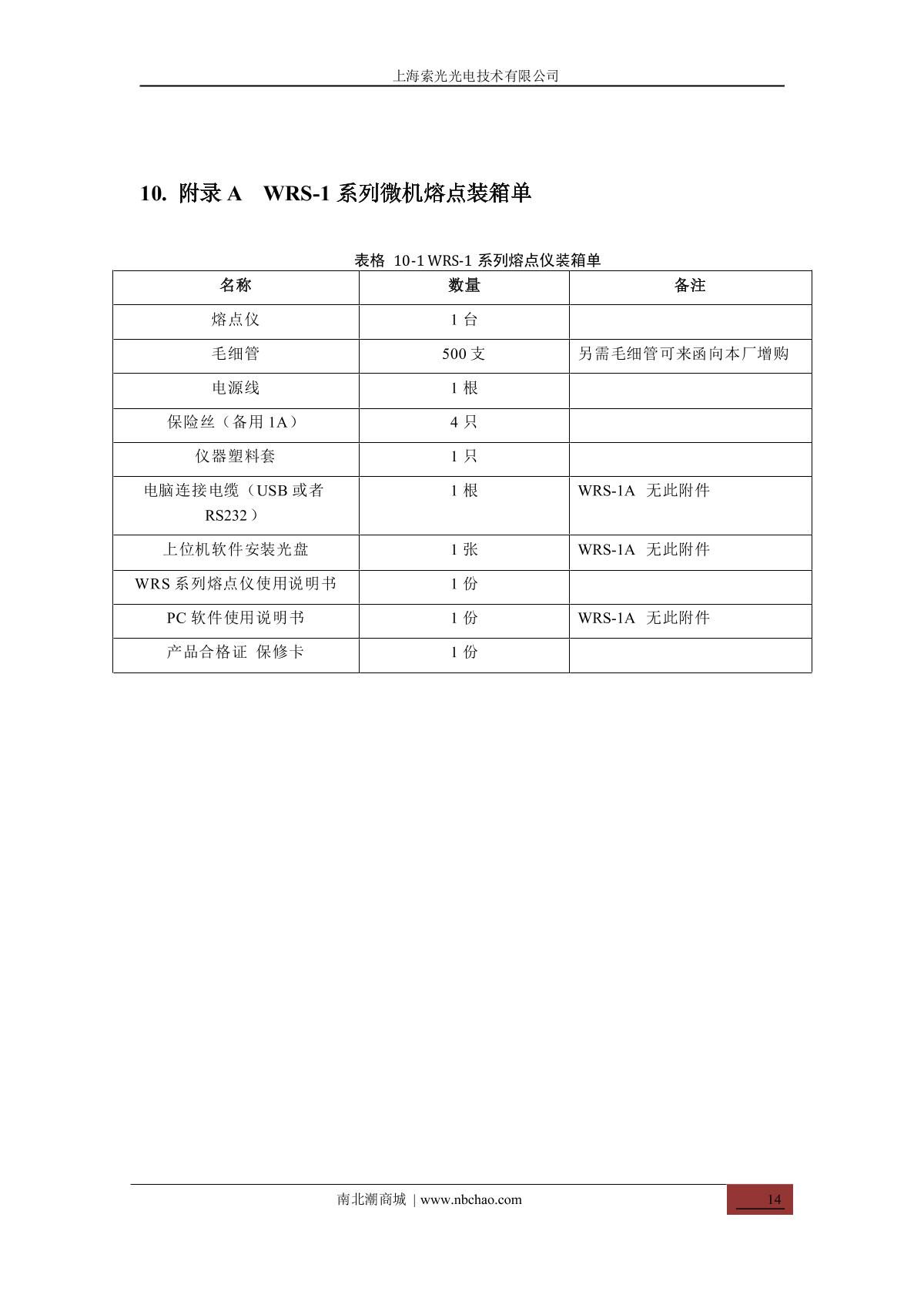 Suoguang WRS-1B Melting point meterManual page 17