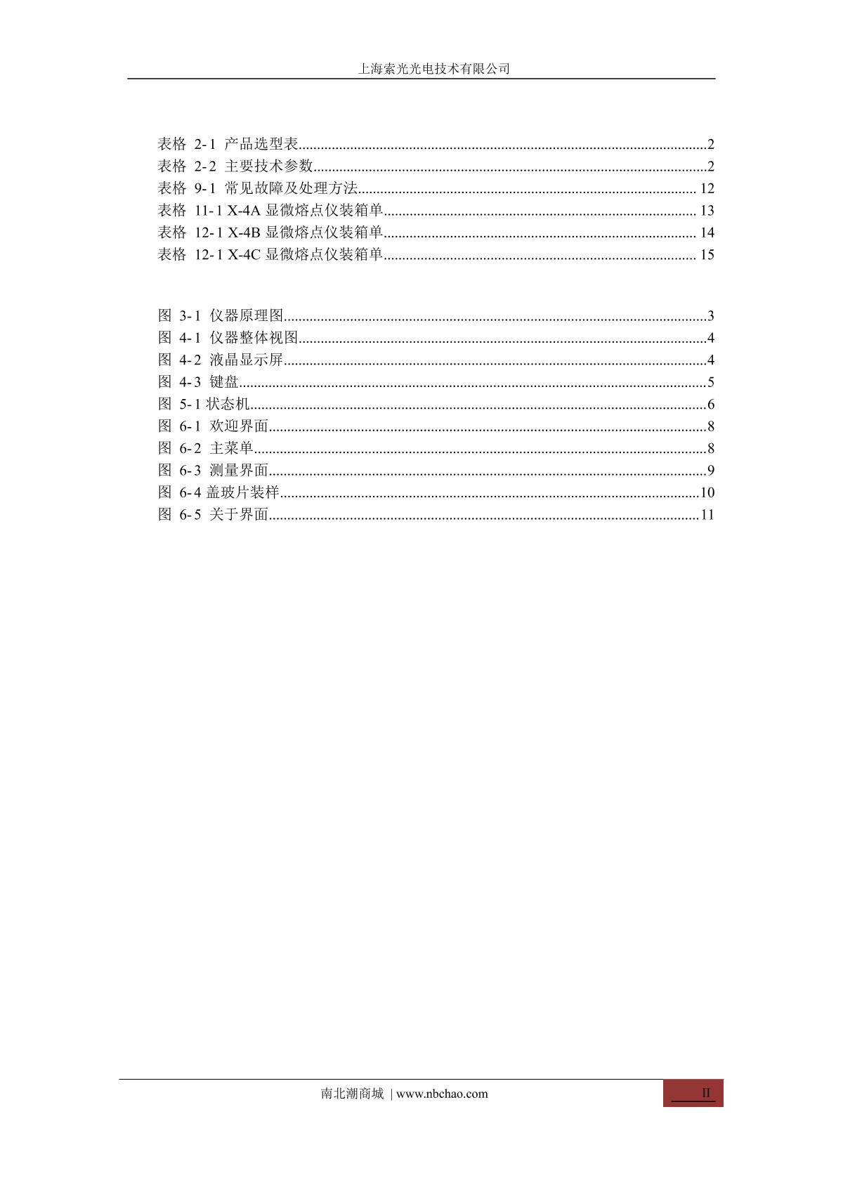 Suoguang X-4A Melting point meterManual page 3