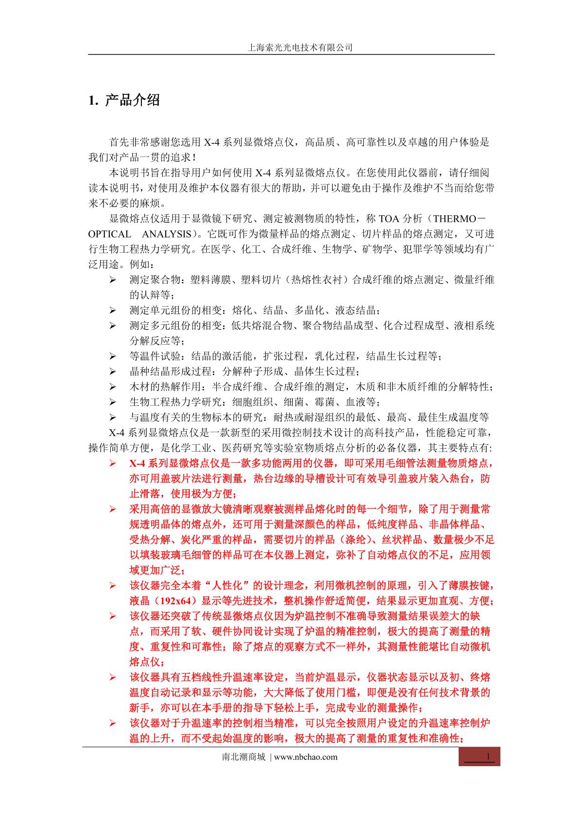 Suoguang X-4A Melting point meterManual page 4