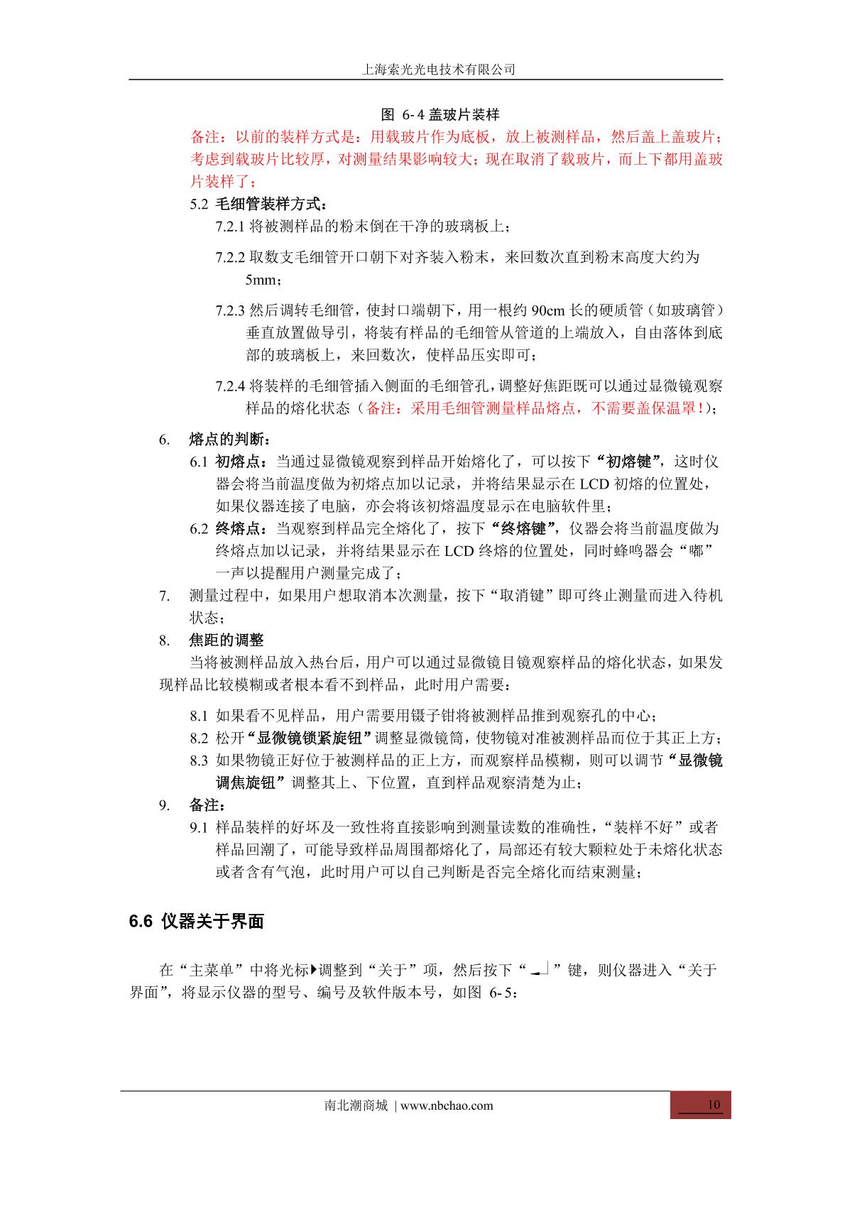 Suoguang X-4A Melting point meterManual page 13