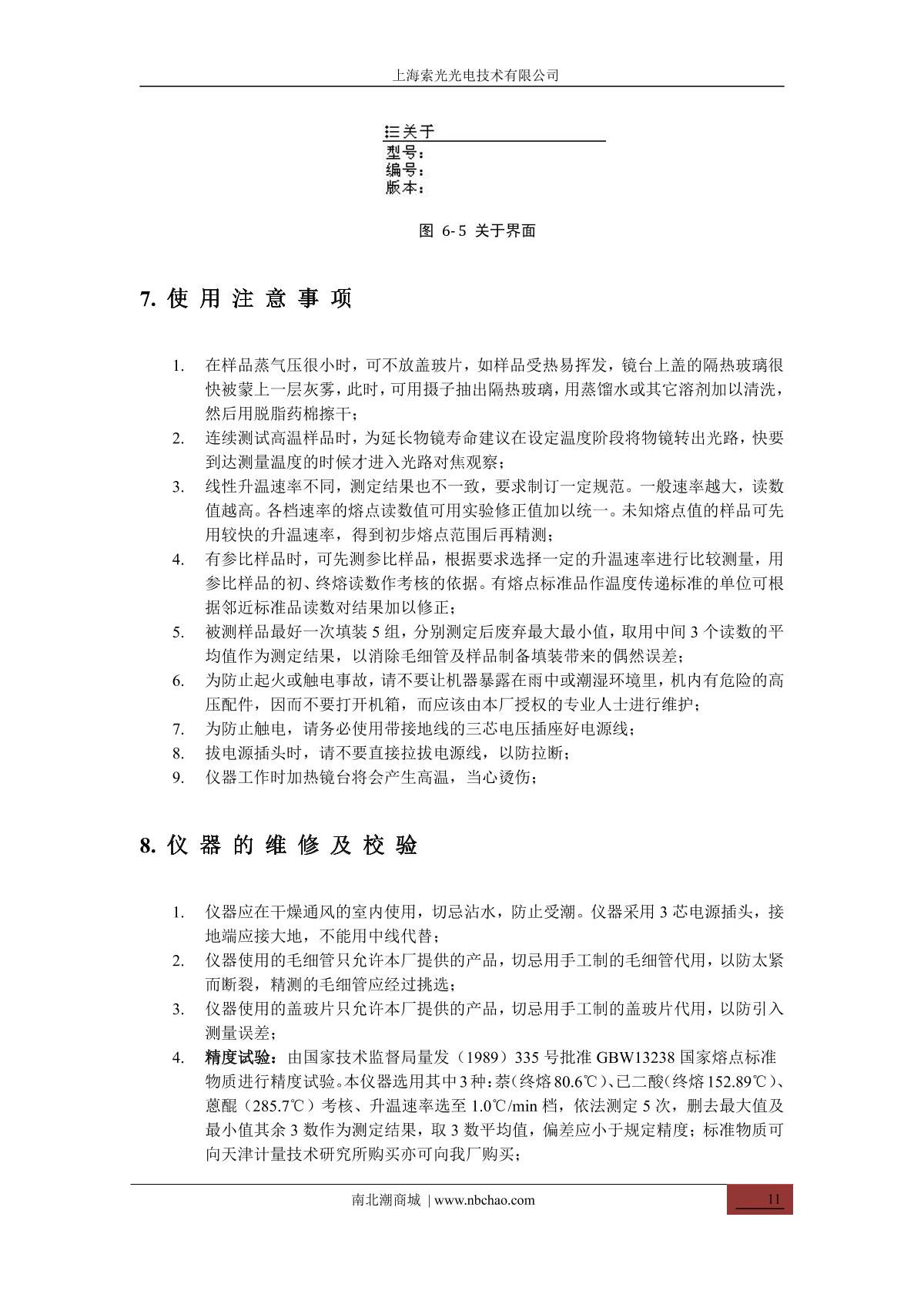 Suoguang X-4A Melting point meterManual page 14