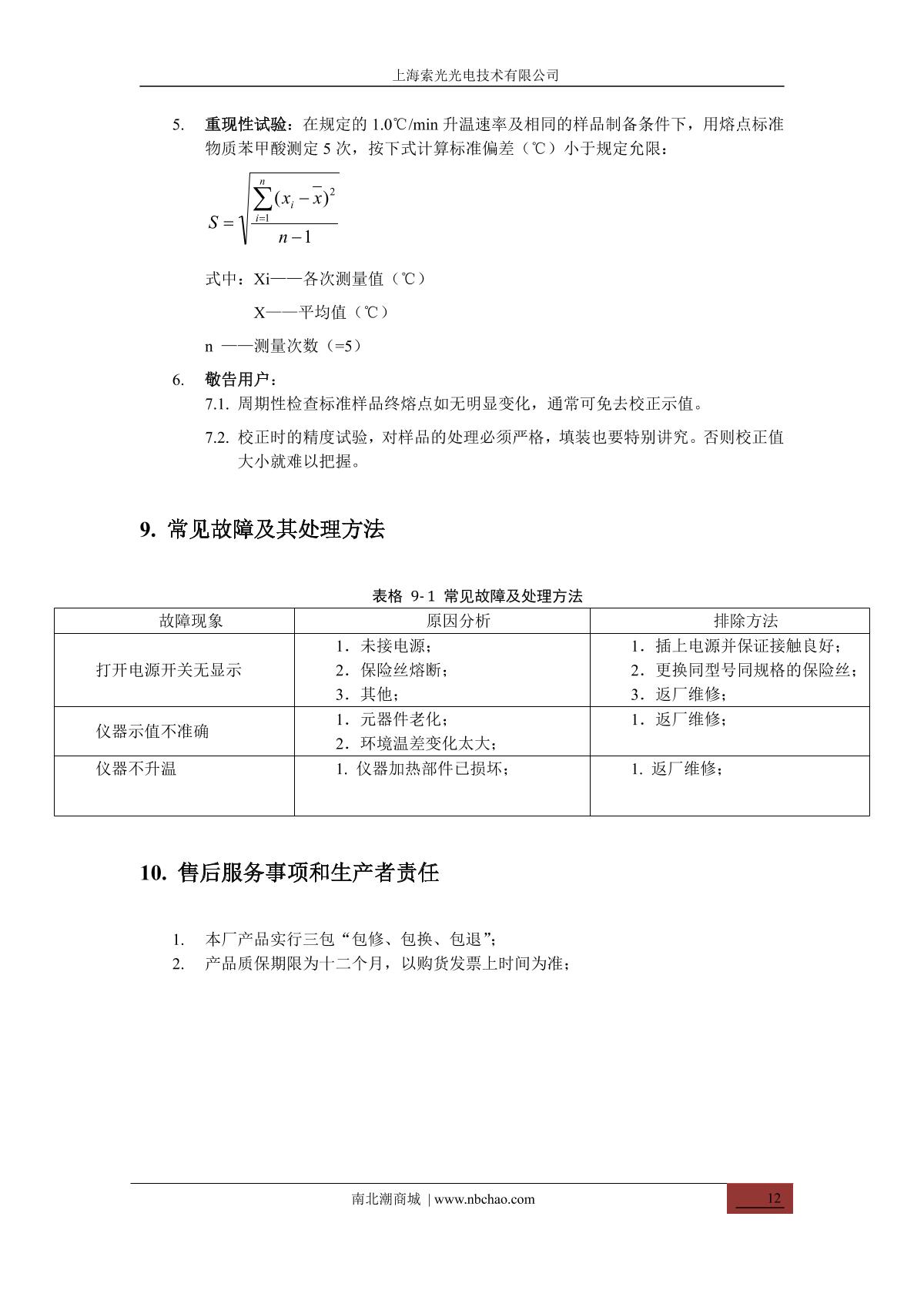 Suoguang X-4A Melting point meterManual page 15