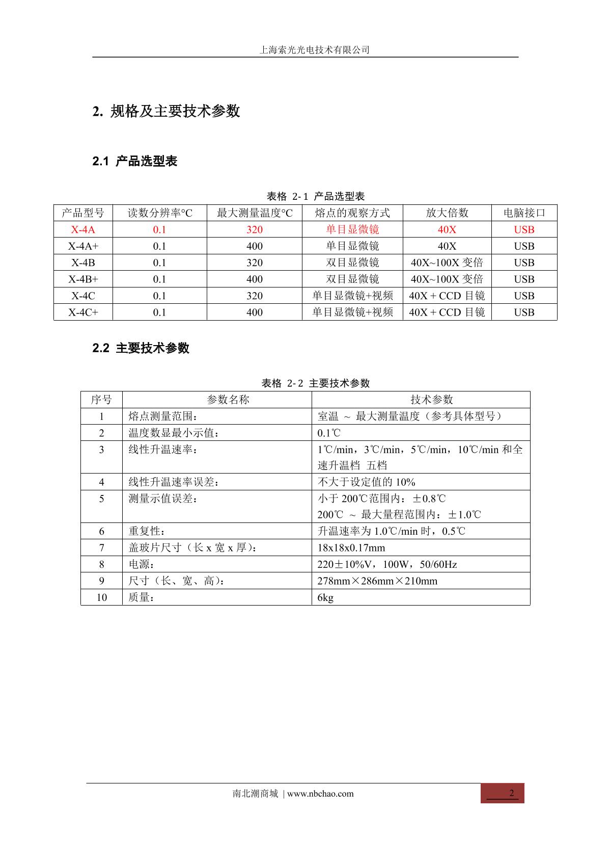 Suoguang X-4B Melting point meterManual page 5